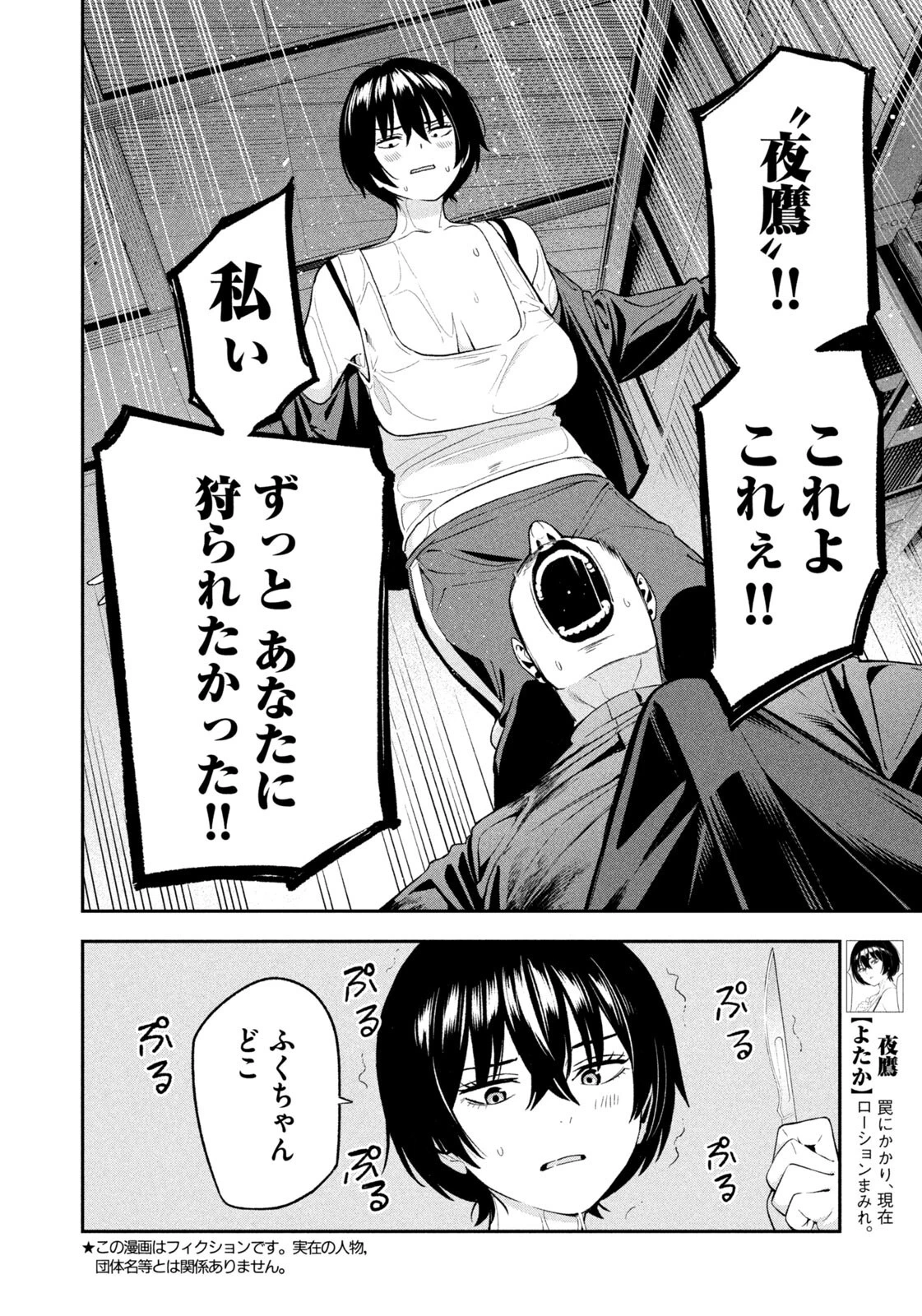 夜鷹ふたたび 第24話 - 2