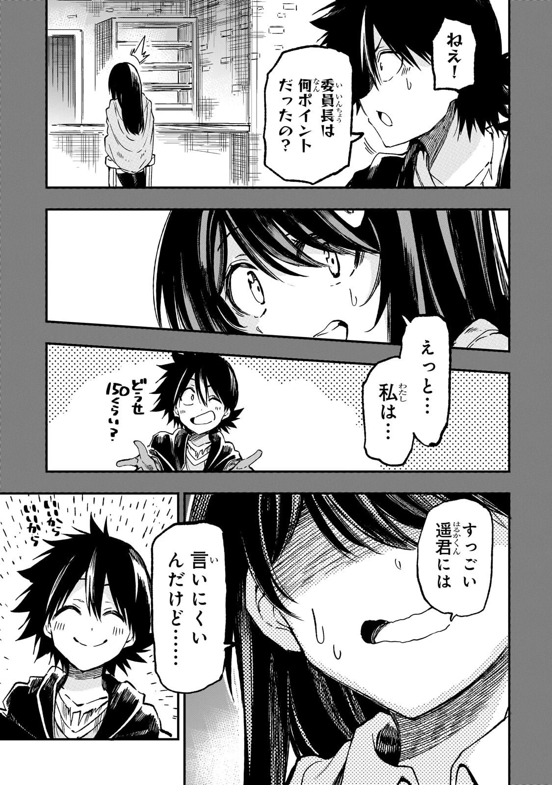 ひとりぼっちの異世界攻略 第327話 - 8
