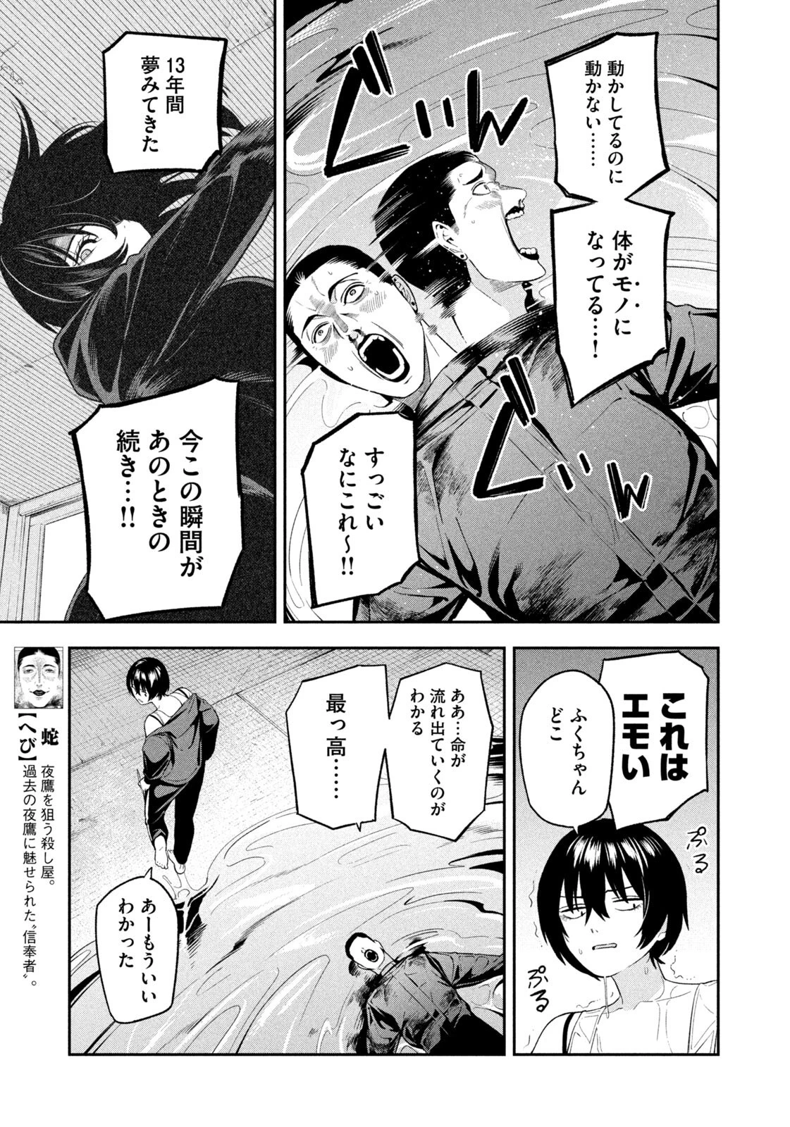夜鷹ふたたび 第24話 - 3