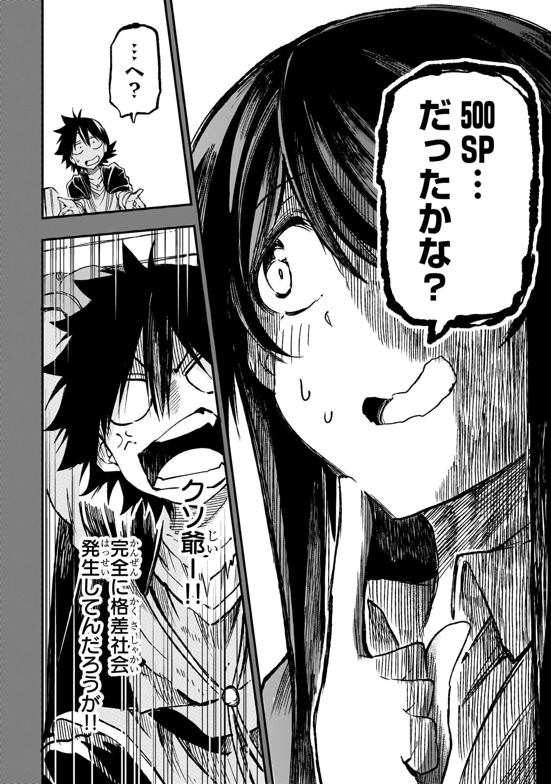 ひとりぼっちの異世界攻略 第327話 - 9