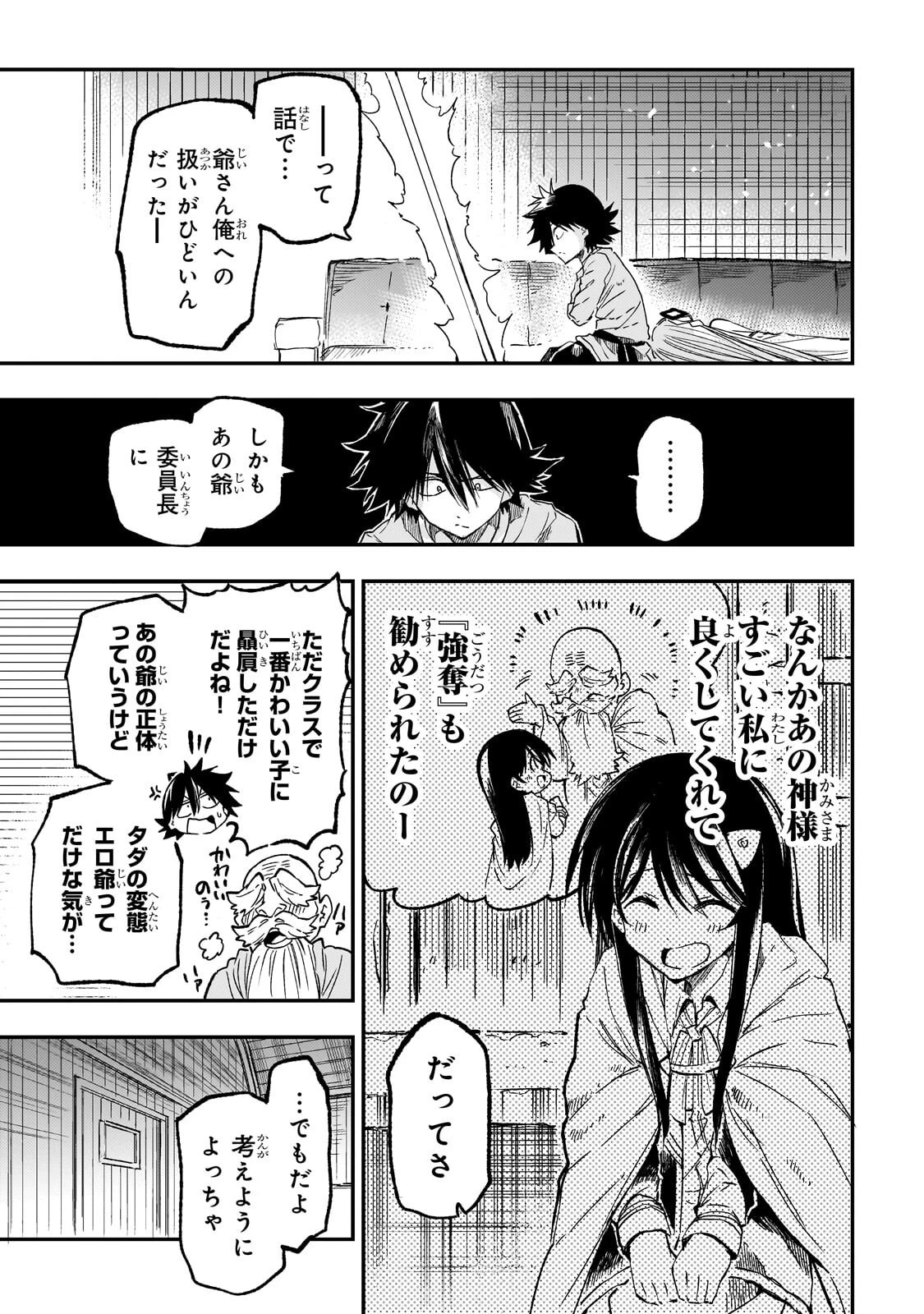 ひとりぼっちの異世界攻略 第327話 - 10