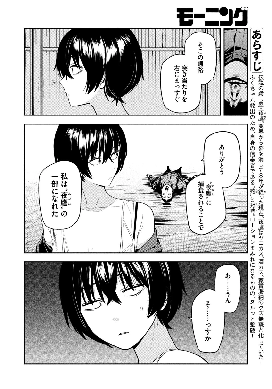 夜鷹ふたたび 第24話 - 4