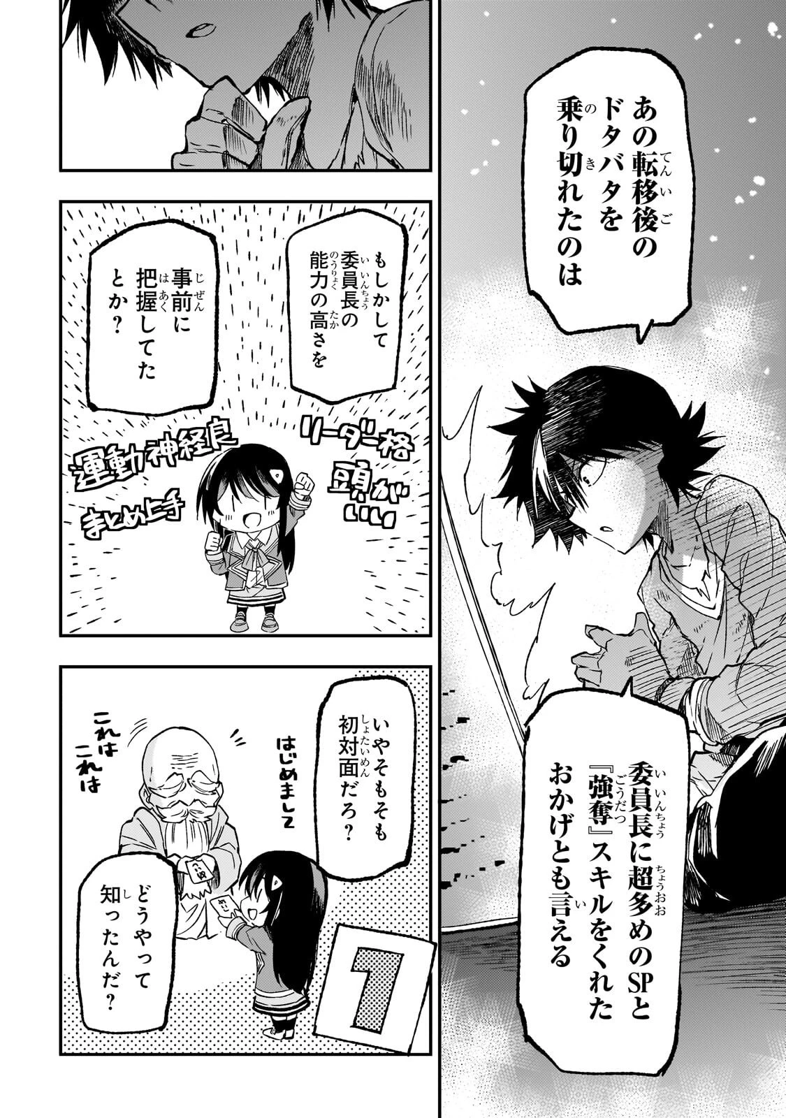 ひとりぼっちの異世界攻略 第327話 - 11