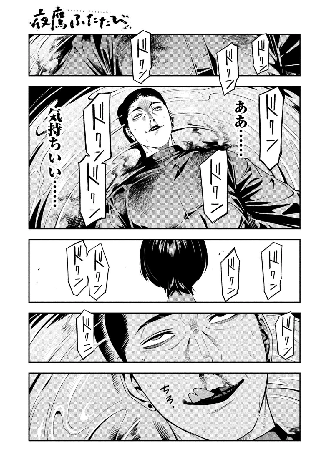 夜鷹ふたたび 第24話 - 5