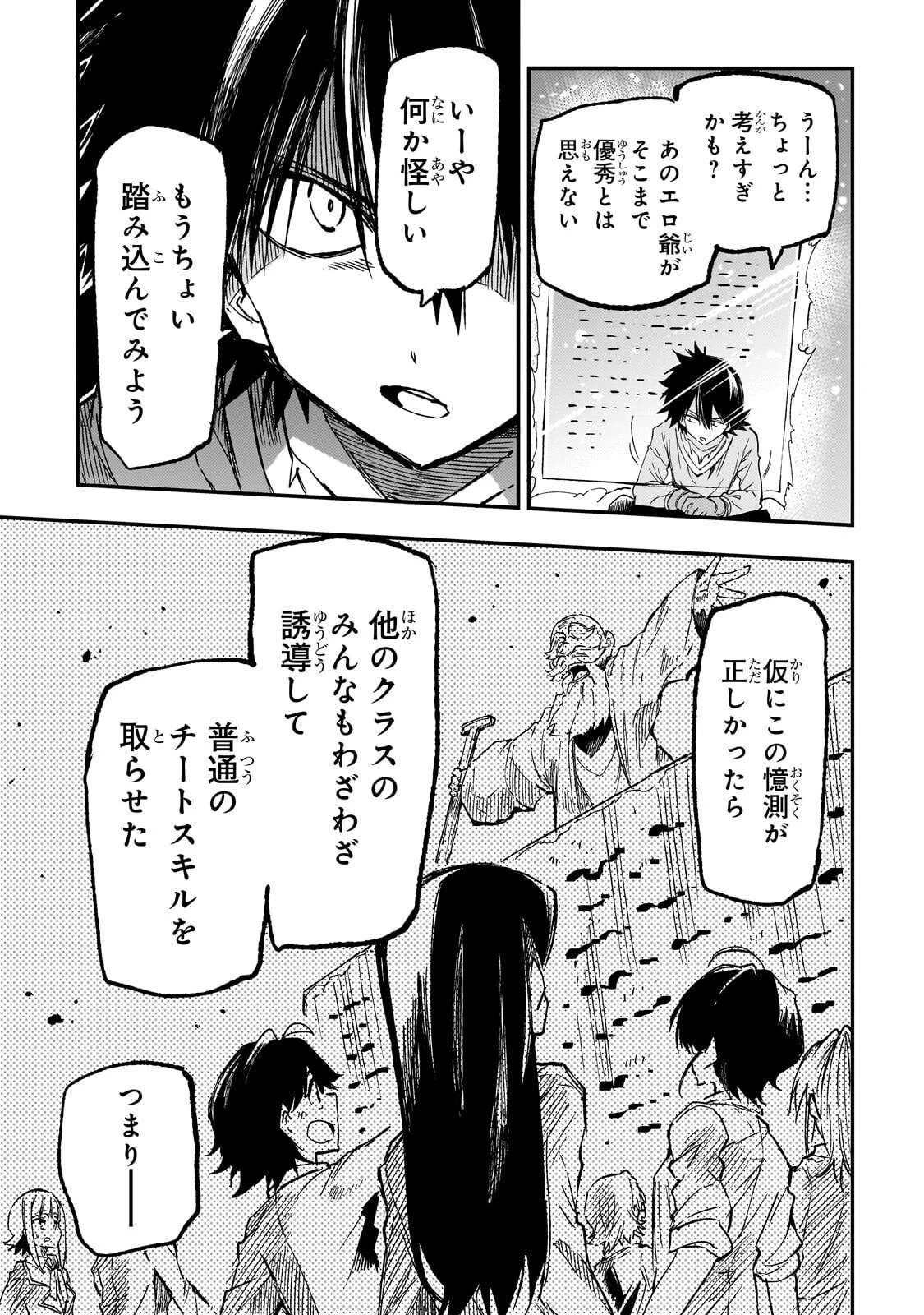 ひとりぼっちの異世界攻略 第327話 - 12