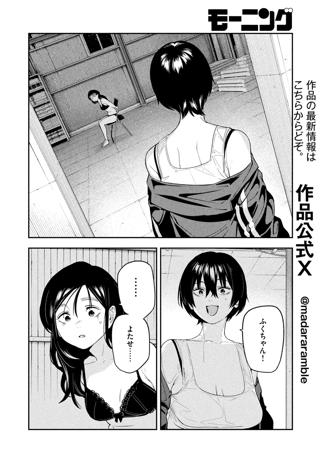 夜鷹ふたたび 第24話 - 6