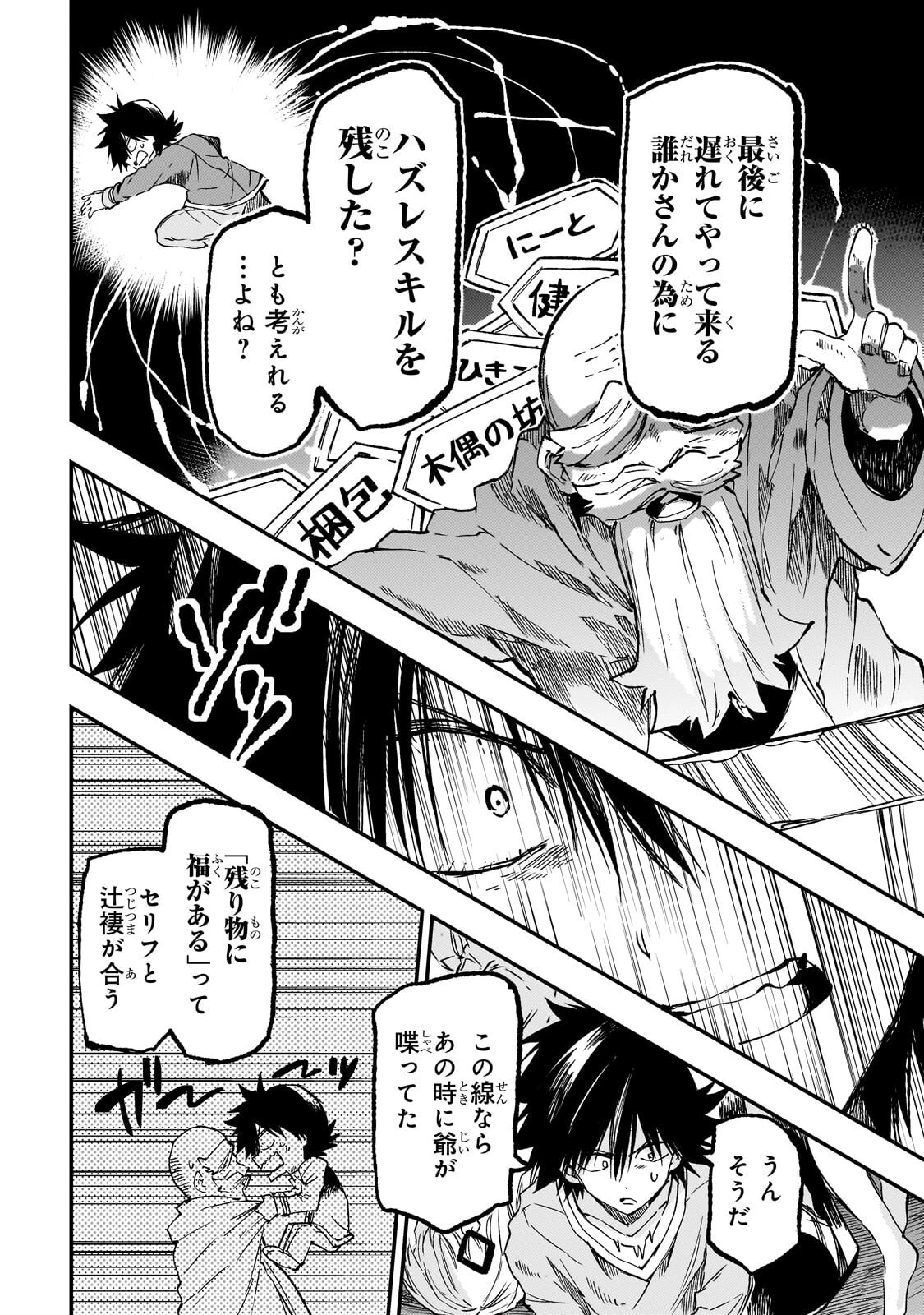 ひとりぼっちの異世界攻略 第327話 - 13