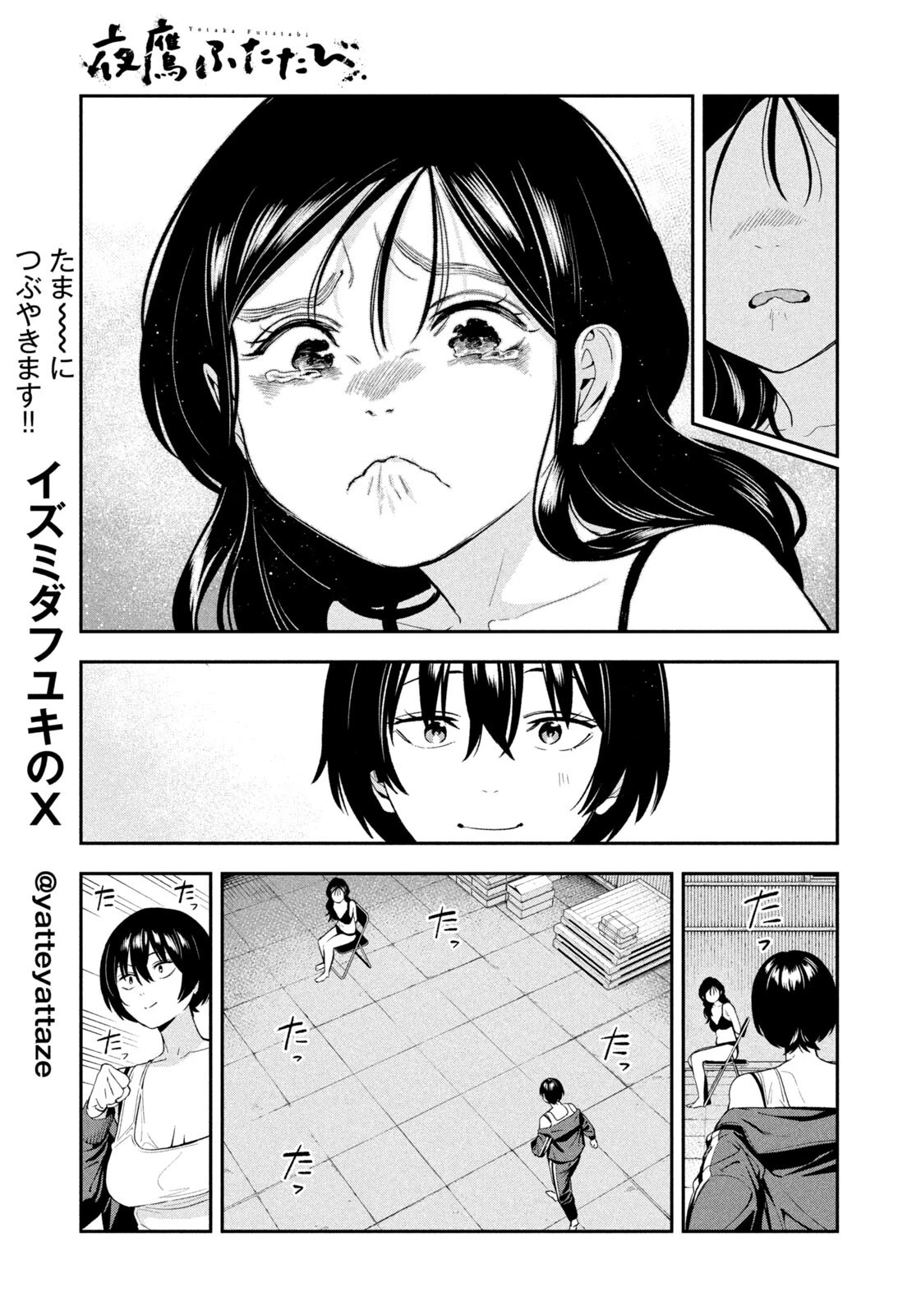 夜鷹ふたたび 第24話 - 7