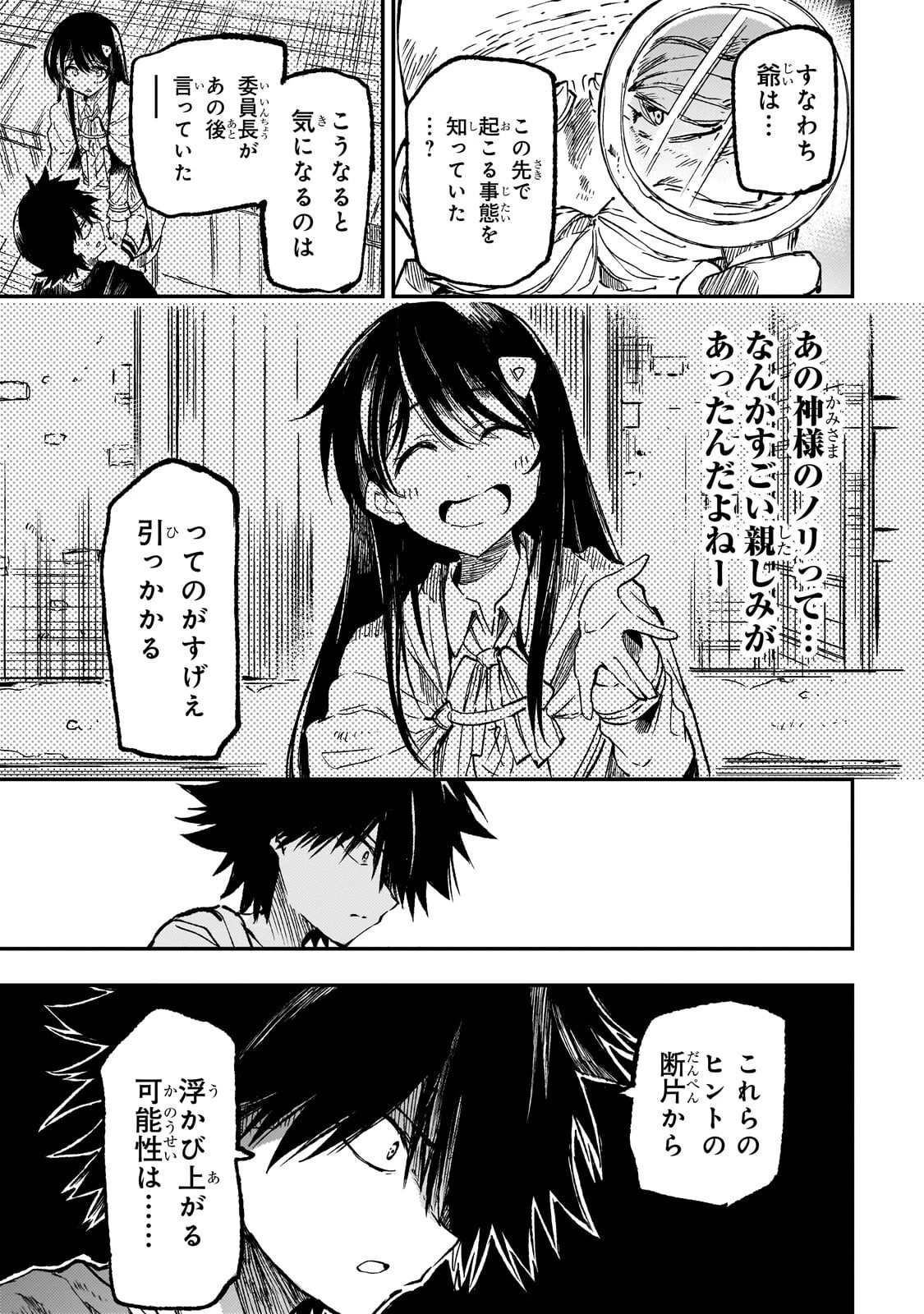 ひとりぼっちの異世界攻略 第327話 - 14