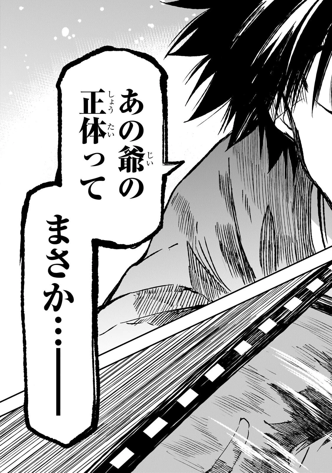 ひとりぼっちの異世界攻略 第327話 - 16