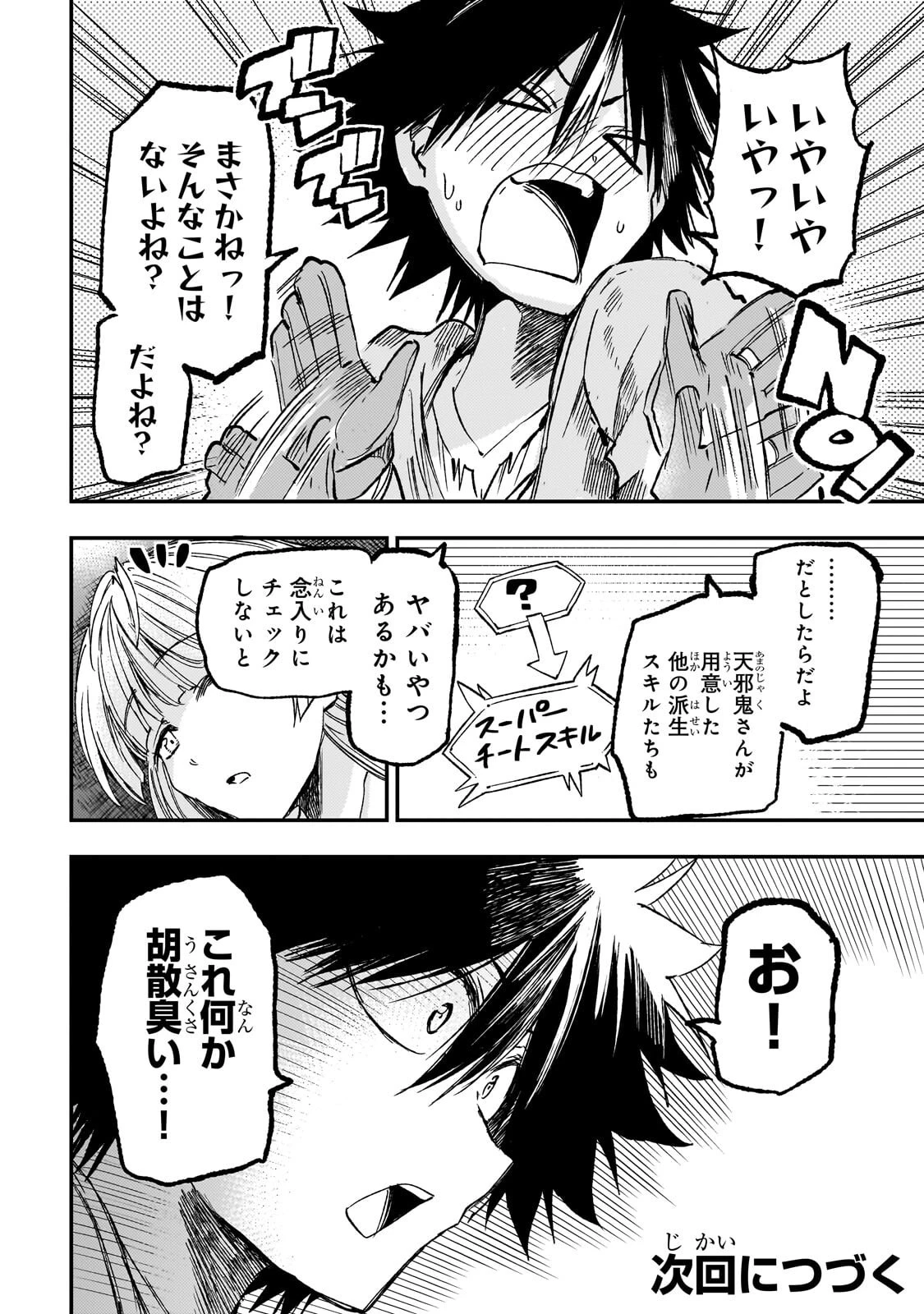 ひとりぼっちの異世界攻略 第327話 - 17