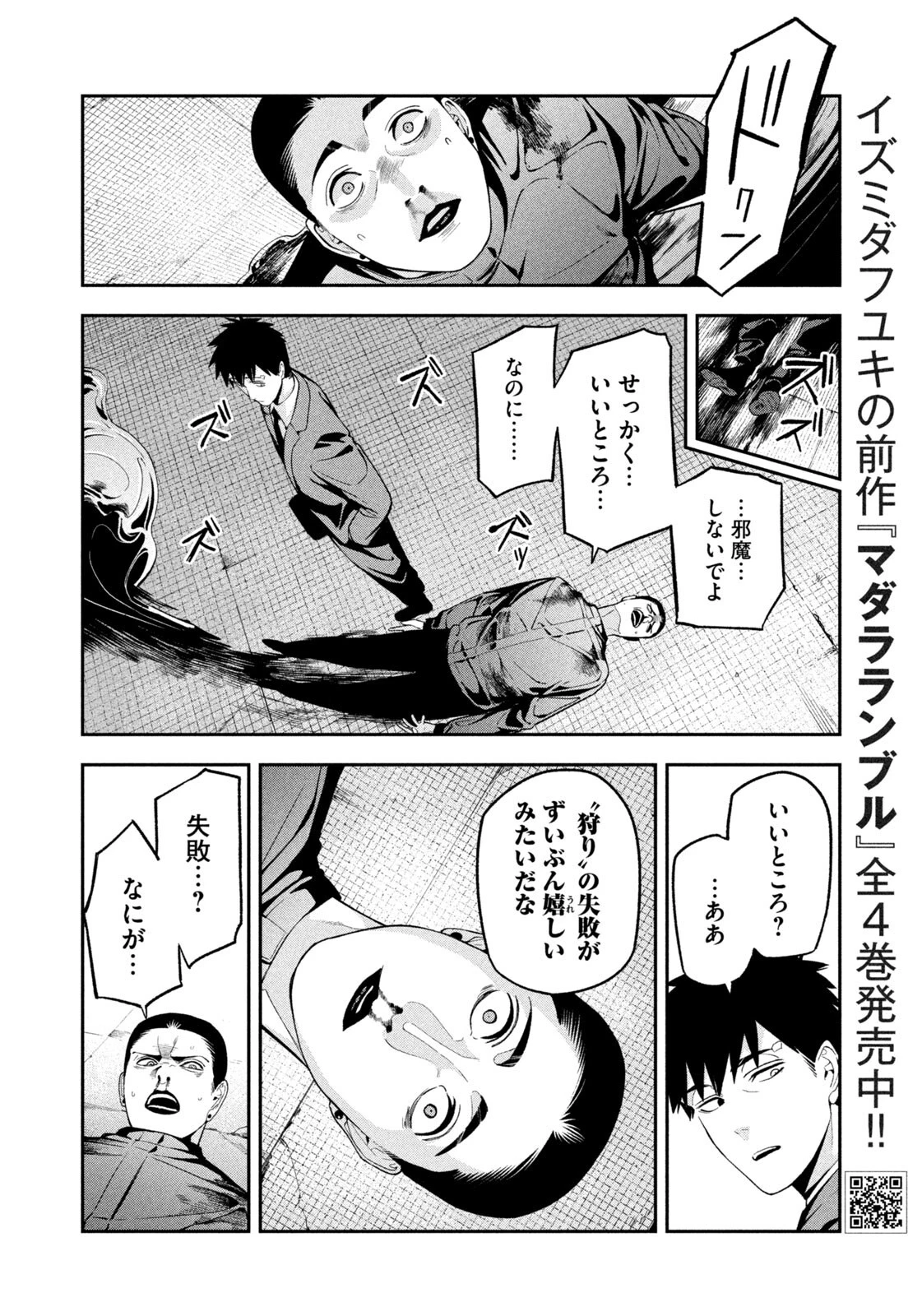 夜鷹ふたたび 第24話 - 12
