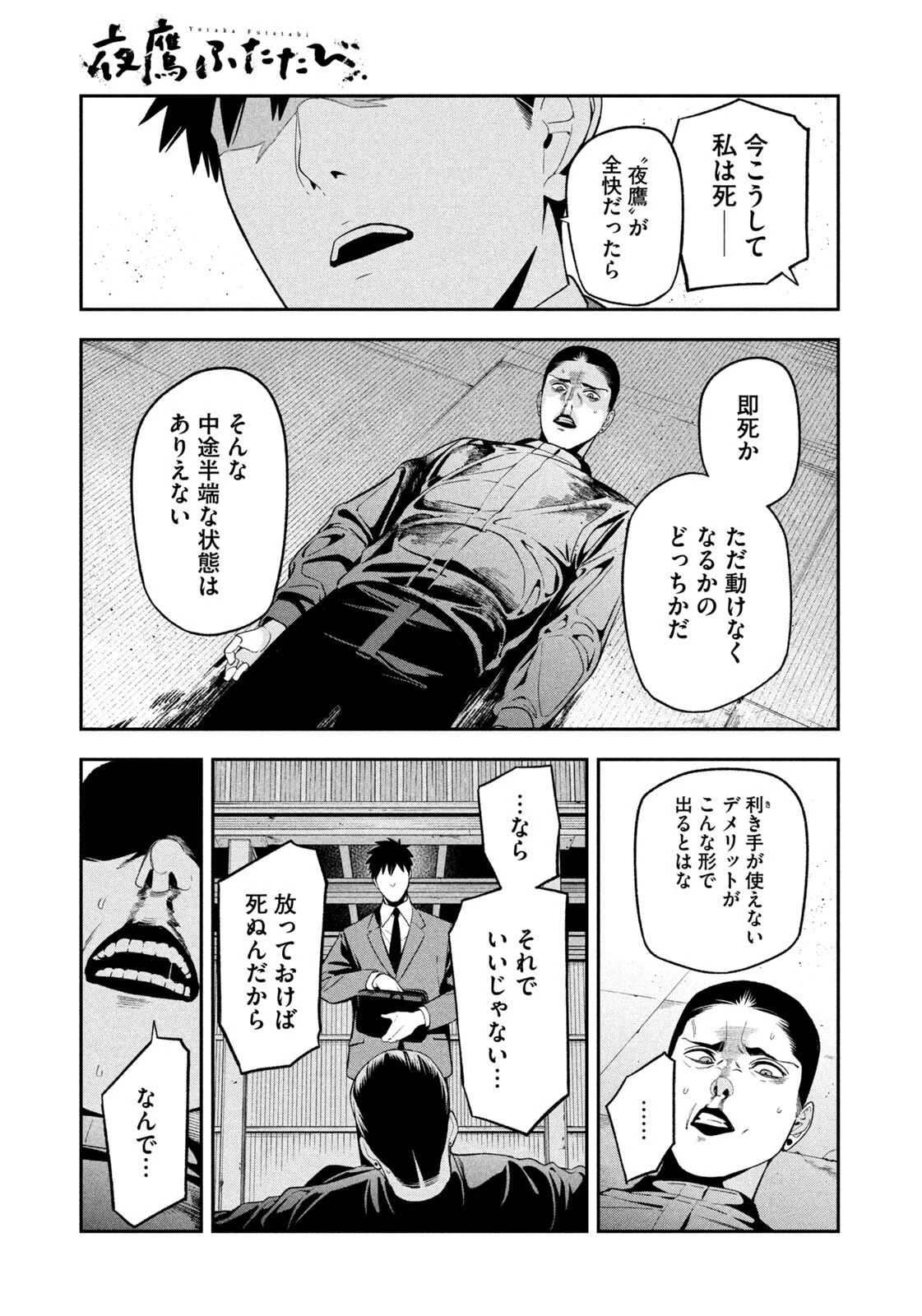 夜鷹ふたたび 第24話 - 13