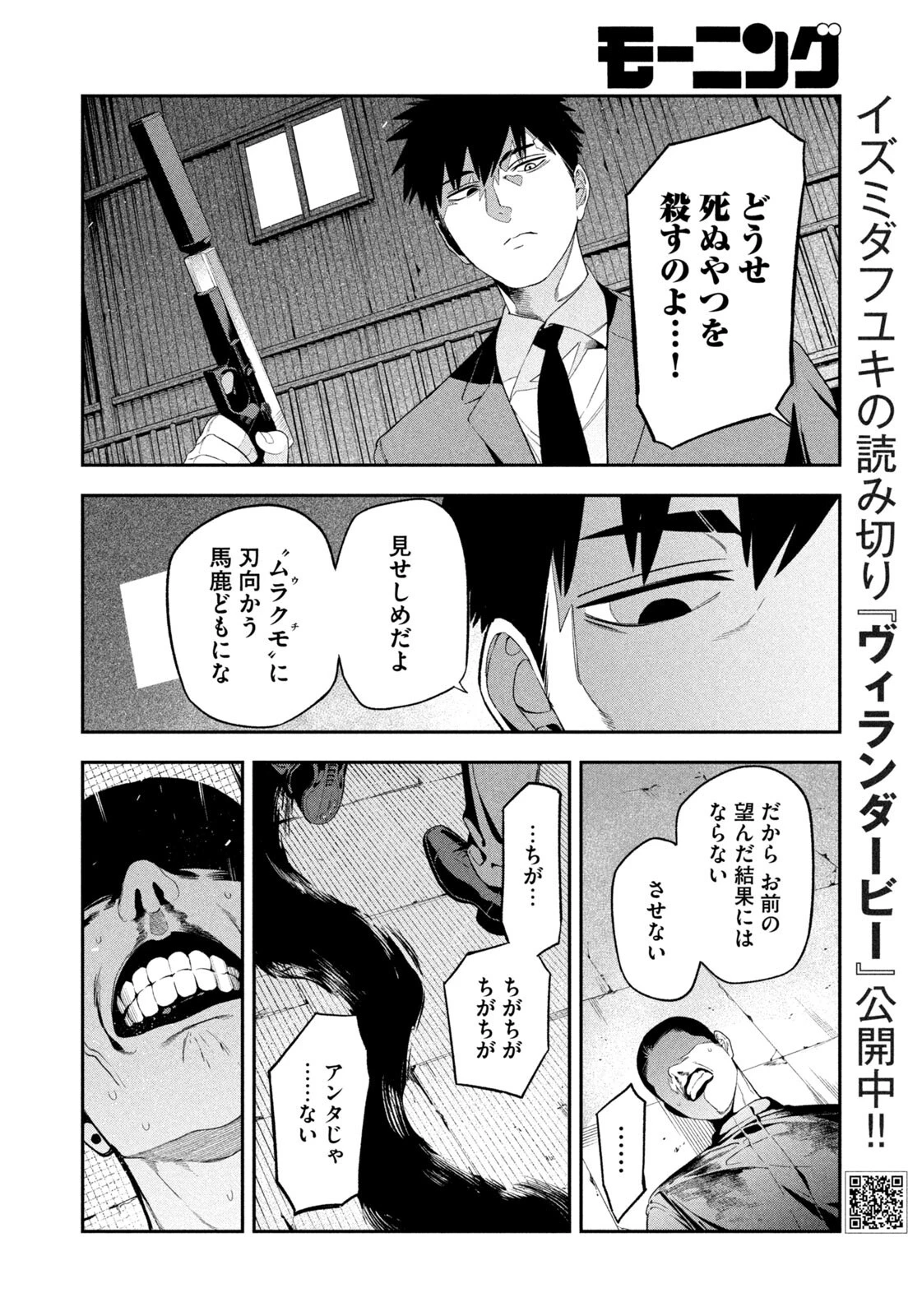 夜鷹ふたたび 第24話 - 14