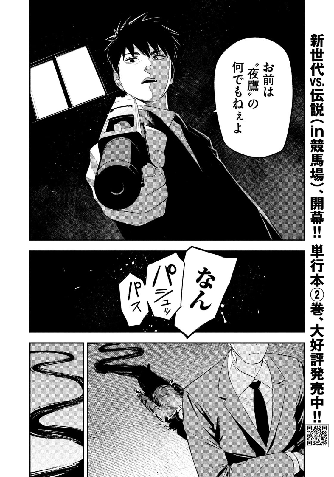 夜鷹ふたたび 第24話 - 16