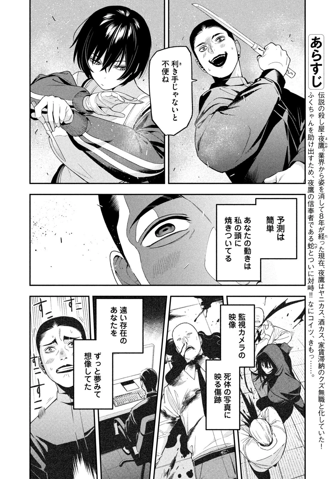 夜鷹ふたたび 第23話 - 6