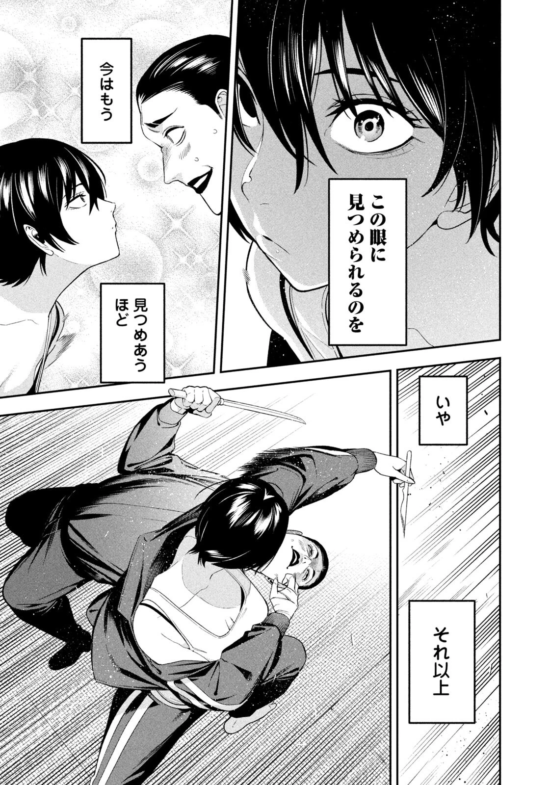 夜鷹ふたたび 第23話 - 7