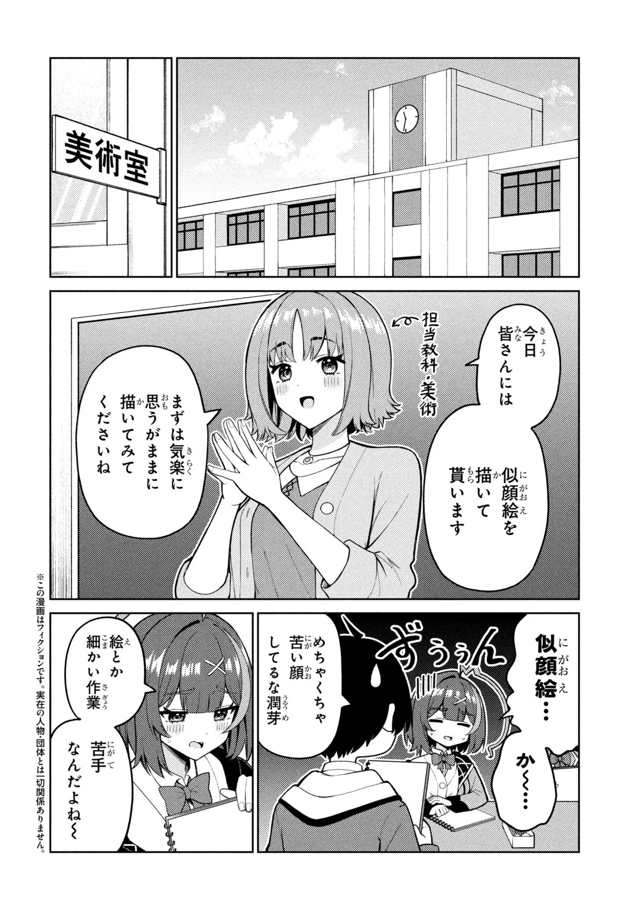 メメメの滅滅滅ッ! 第8話 - 2