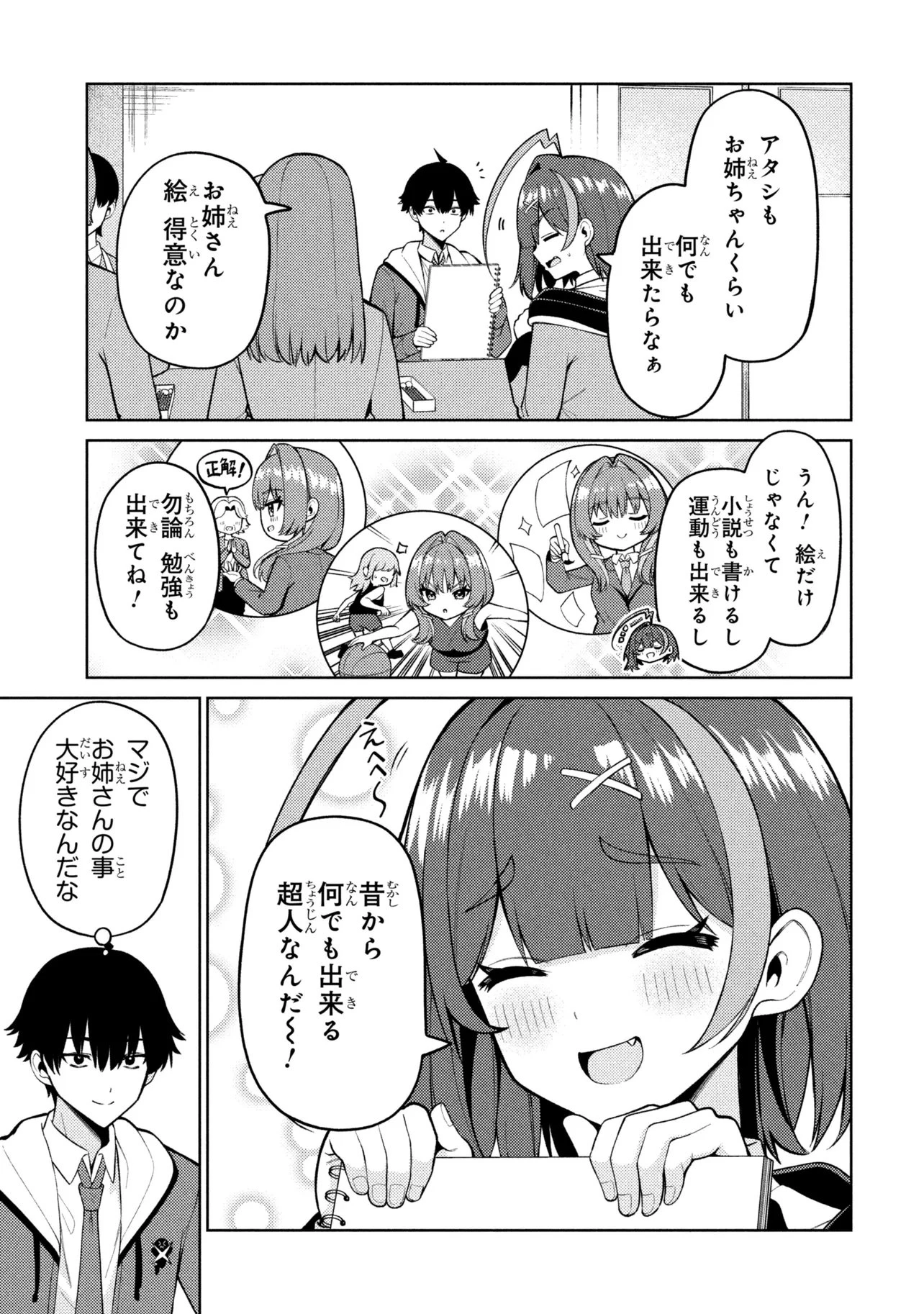 メメメの滅滅滅ッ! 第8話 - 3