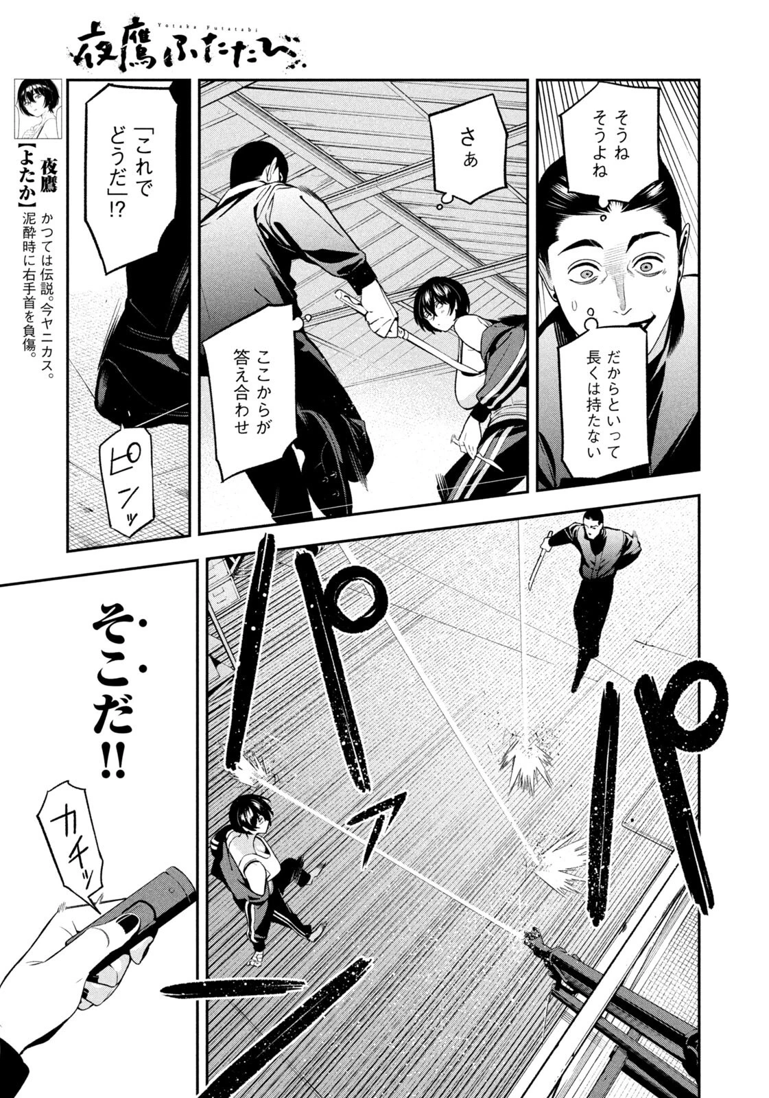 夜鷹ふたたび 第23話 - 9
