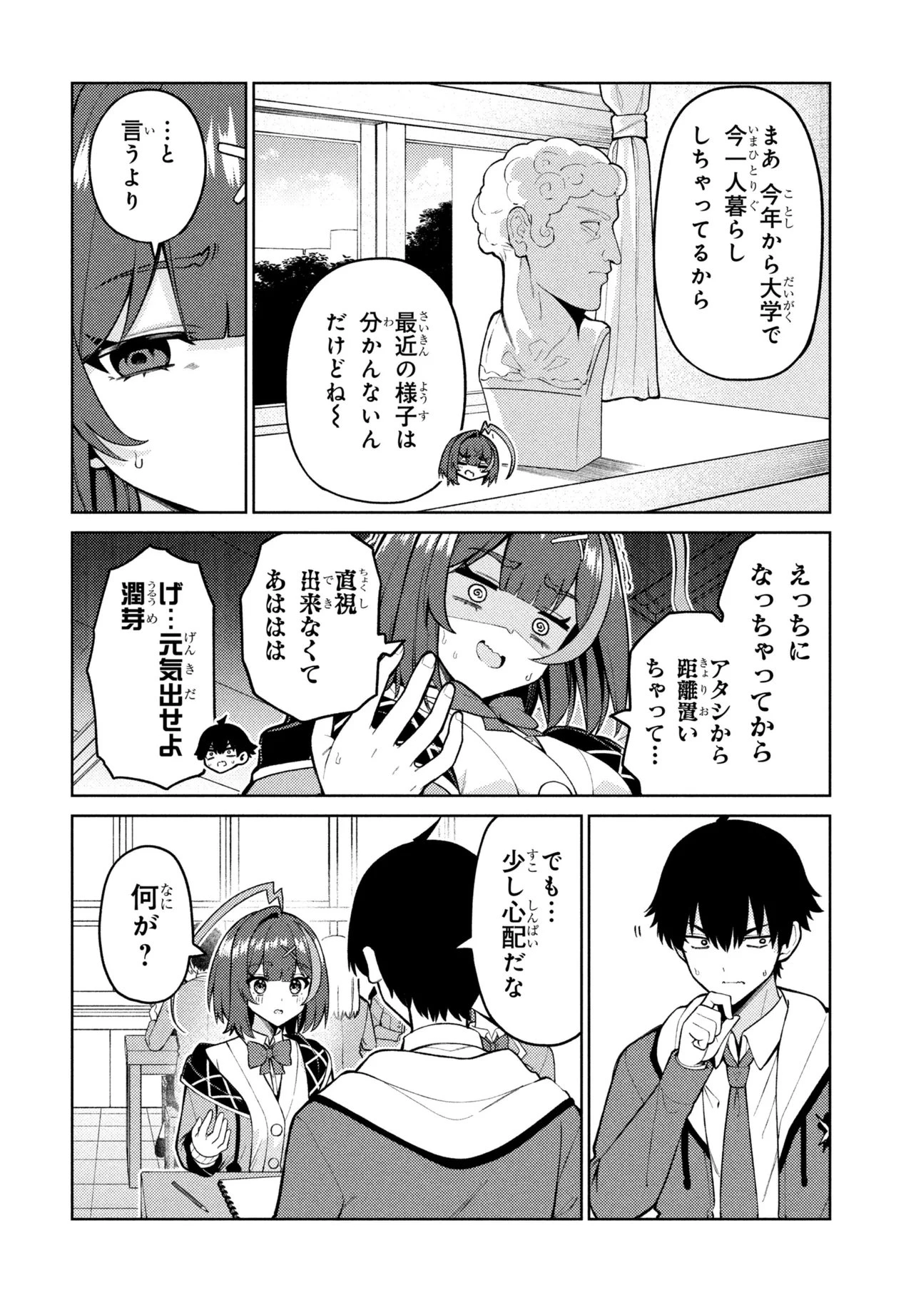 メメメの滅滅滅ッ! 第8話 - 4
