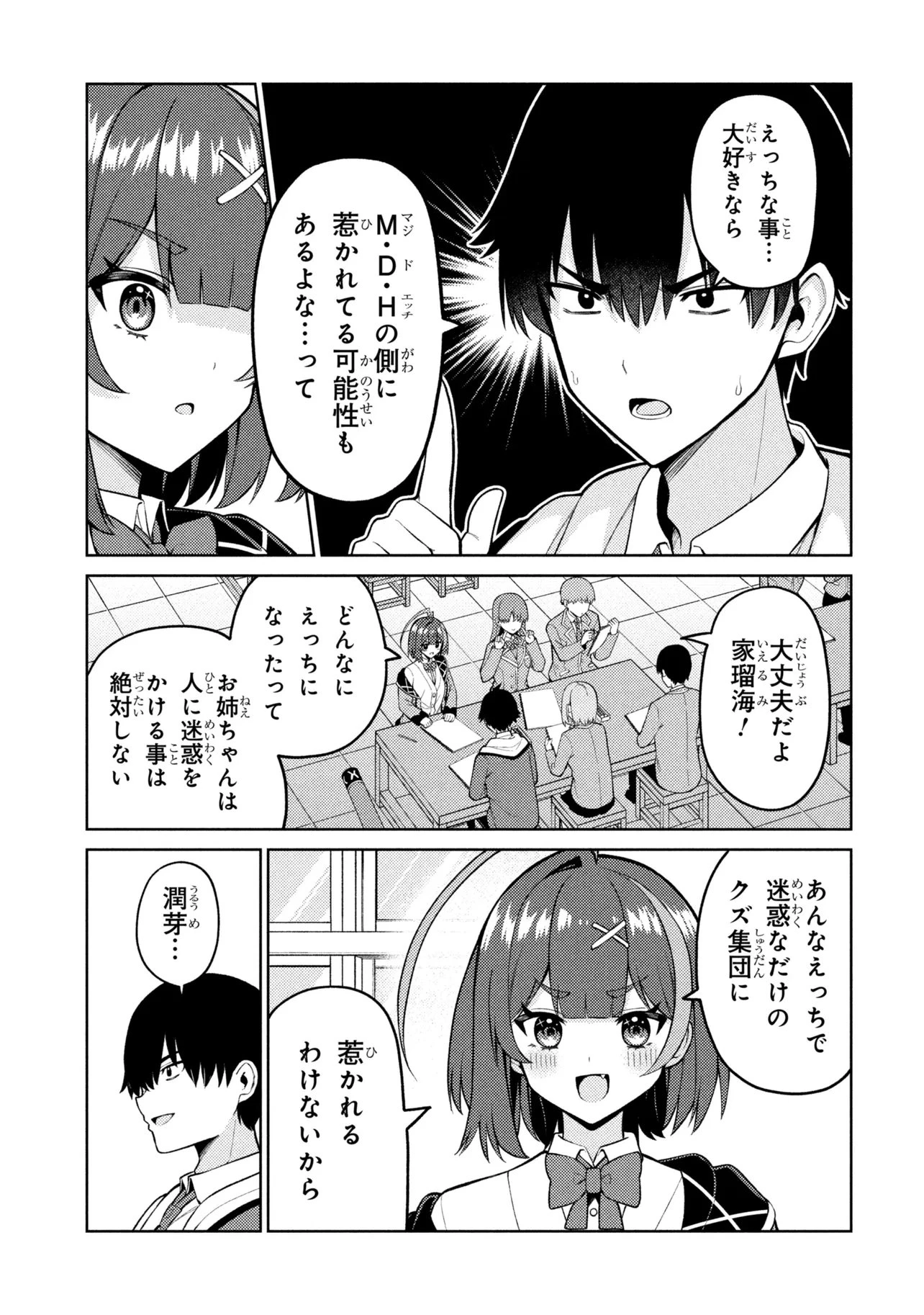 メメメの滅滅滅ッ! 第8話 - 5