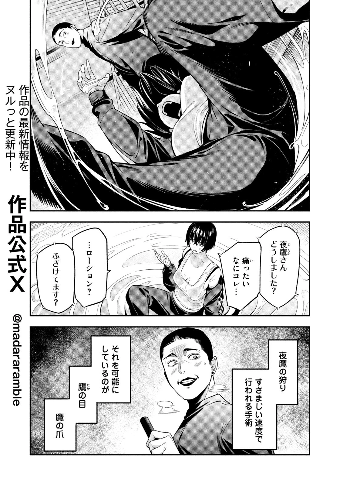 夜鷹ふたたび 第23話 - 11