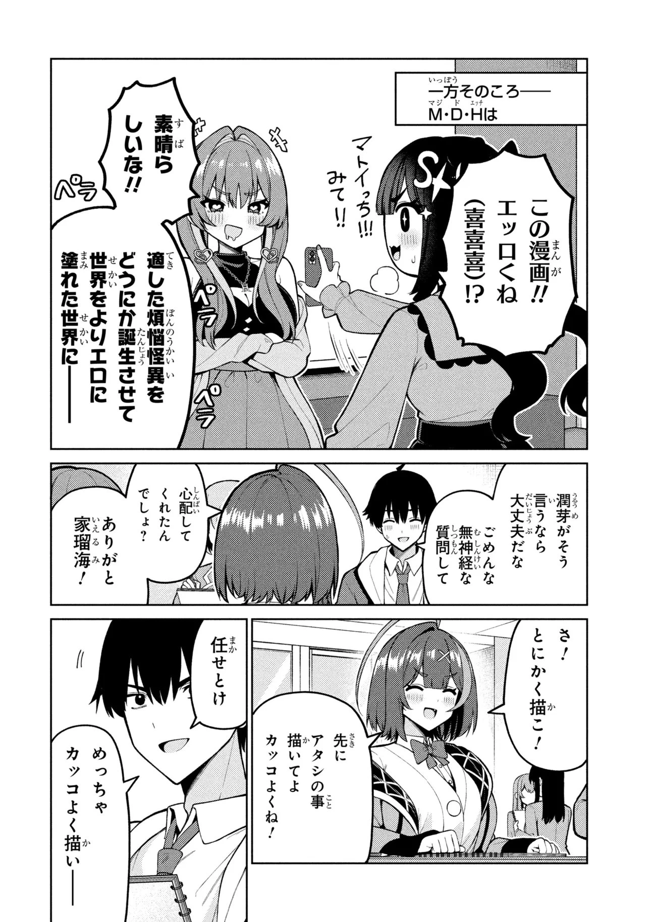 メメメの滅滅滅ッ! 第8話 - 6