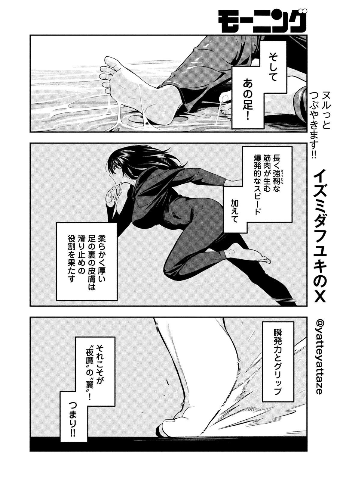 夜鷹ふたたび 第23話 - 12