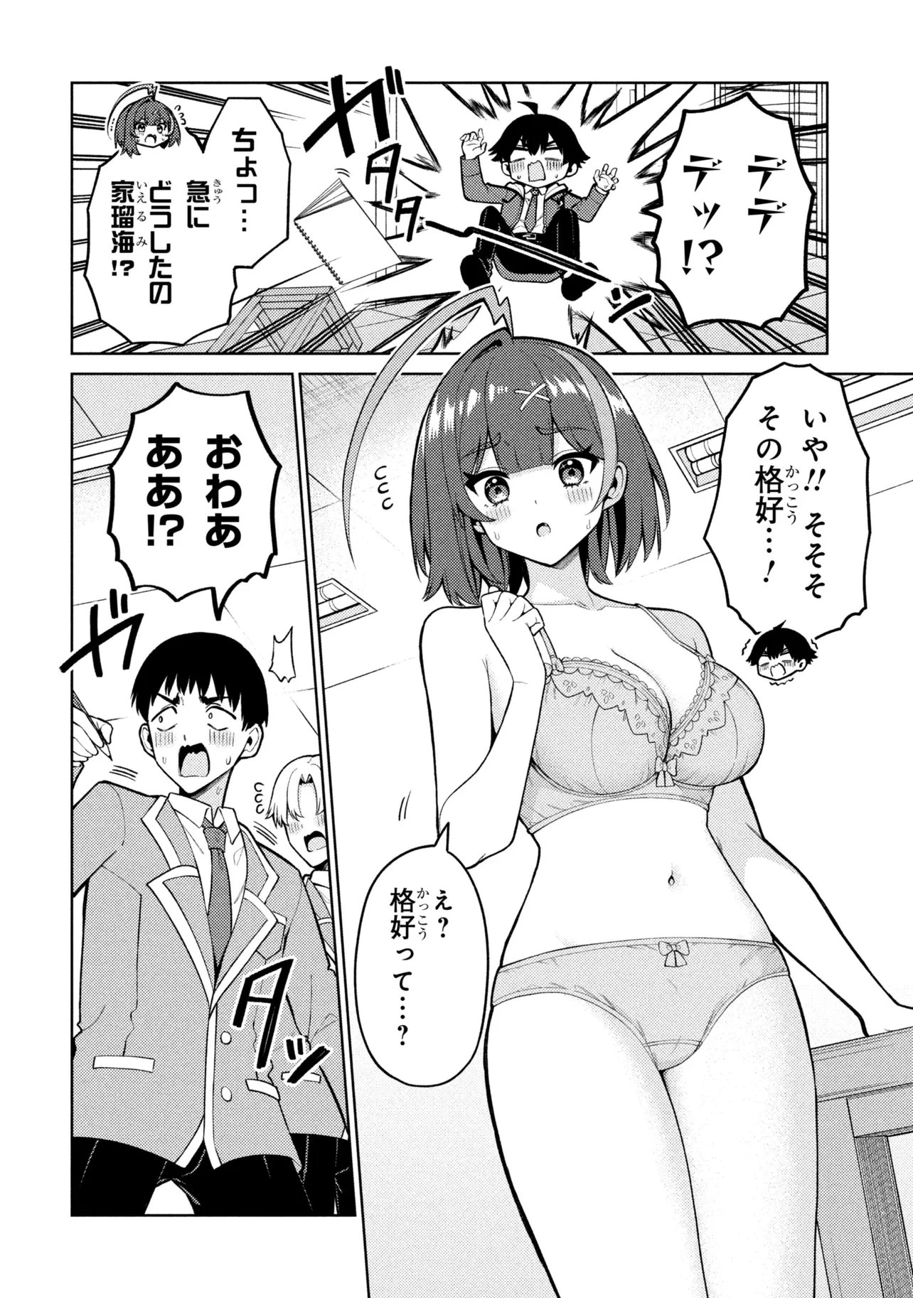 メメメの滅滅滅ッ! 第8話 - 8