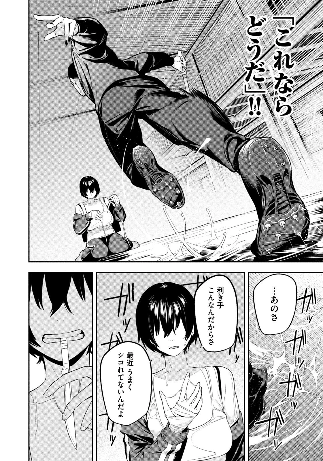 夜鷹ふたたび 第23話 - 14