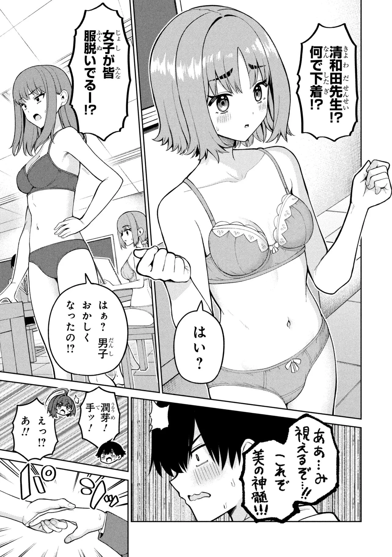 メメメの滅滅滅ッ! 第8話 - 9