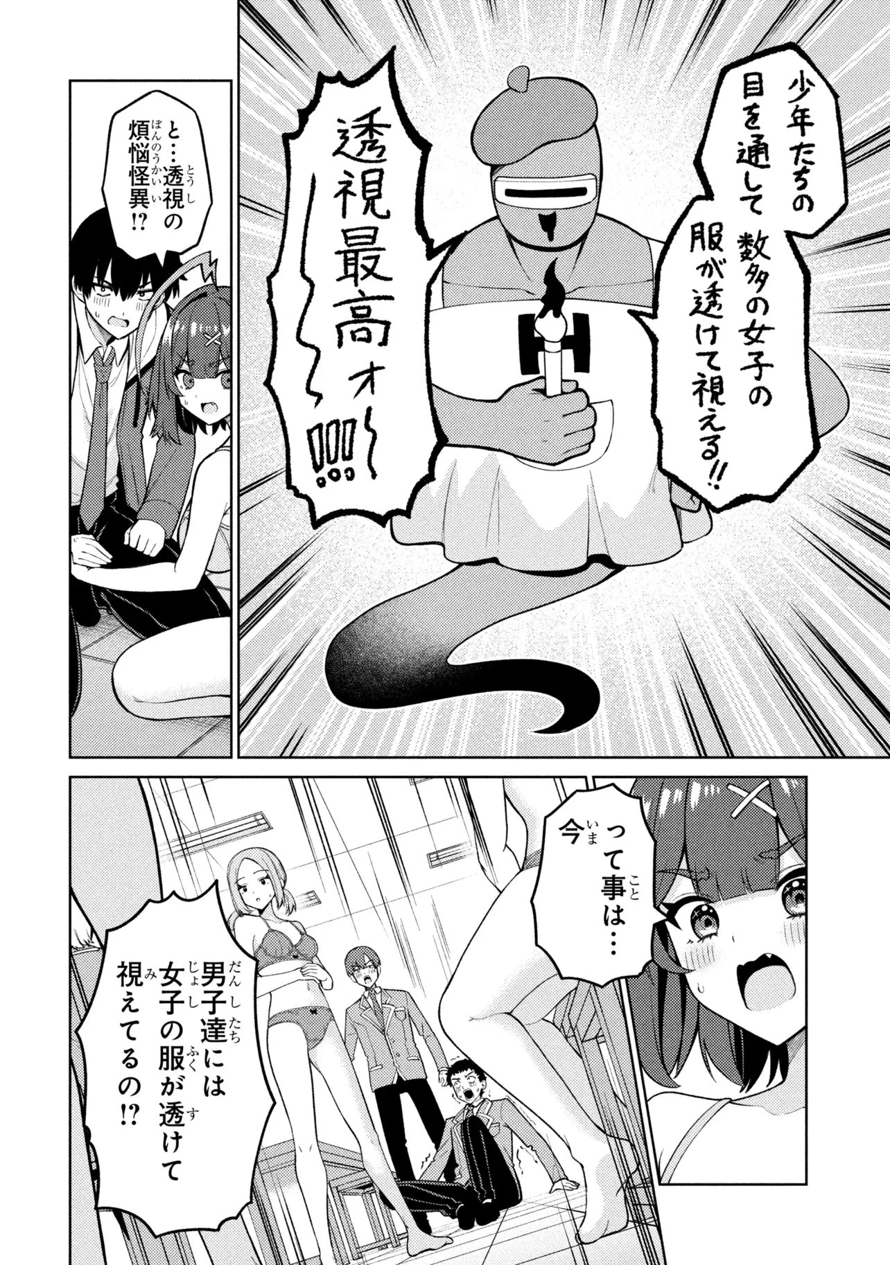 メメメの滅滅滅ッ! 第8話 - 10