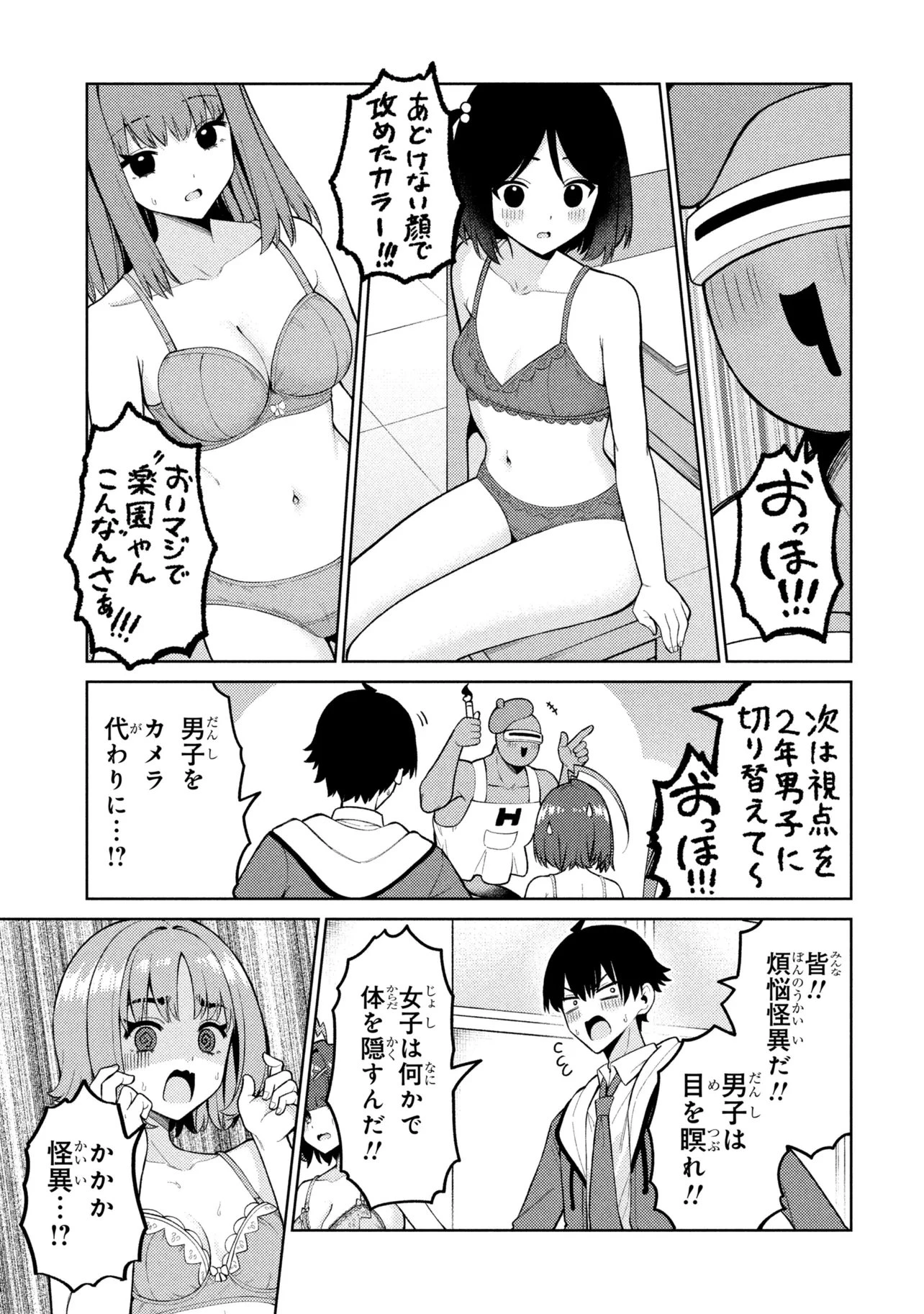 メメメの滅滅滅ッ! 第8話 - 11