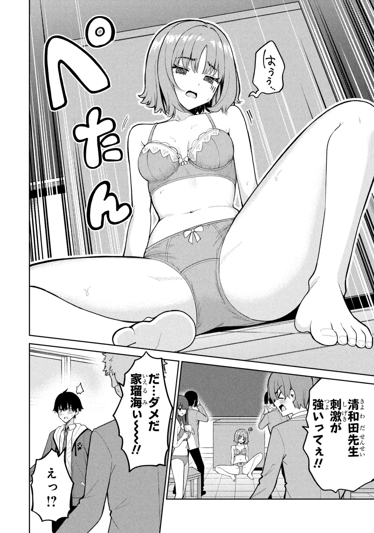 メメメの滅滅滅ッ! 第8話 - 12