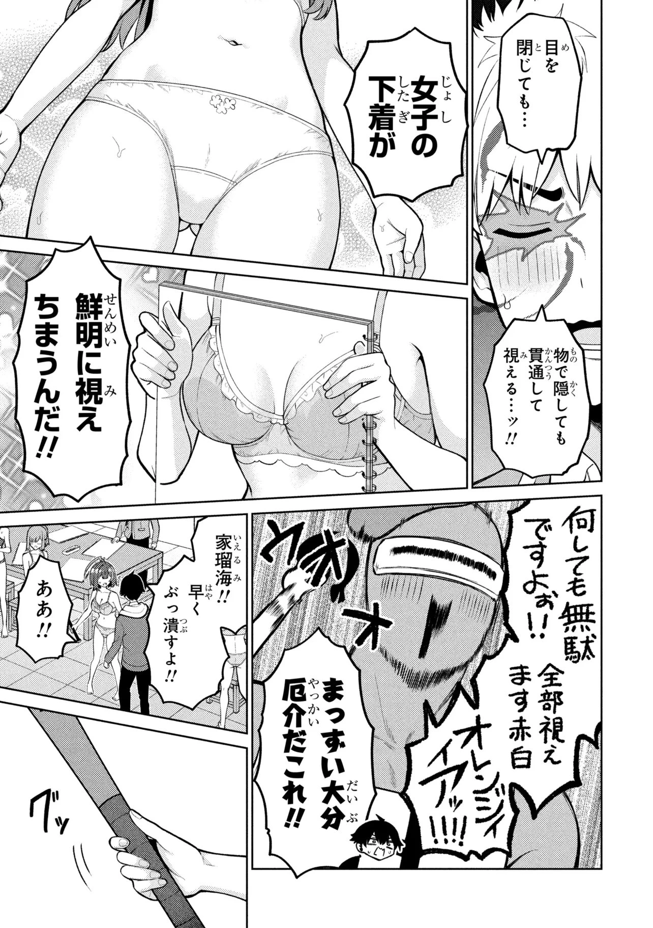 メメメの滅滅滅ッ! 第8話 - 13