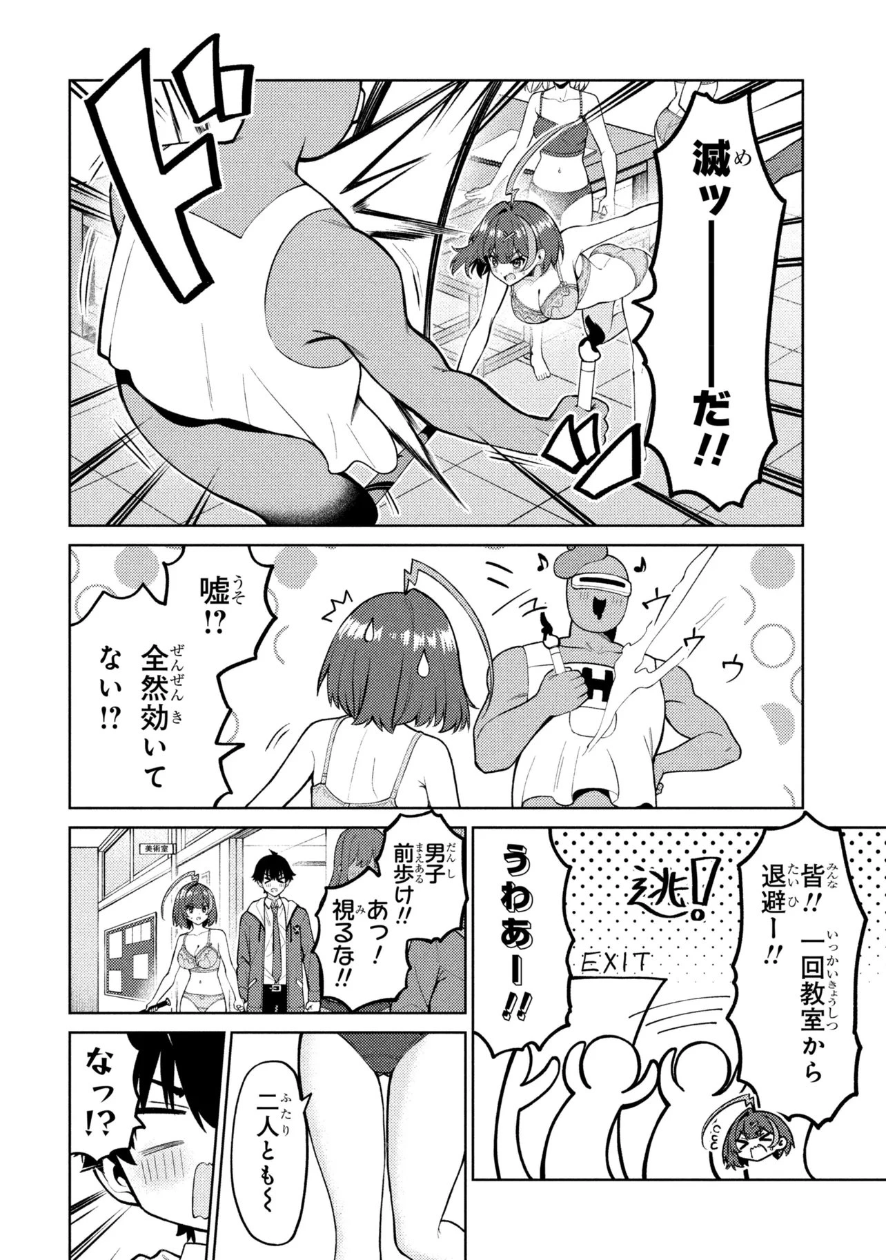 メメメの滅滅滅ッ! 第8話 - 14