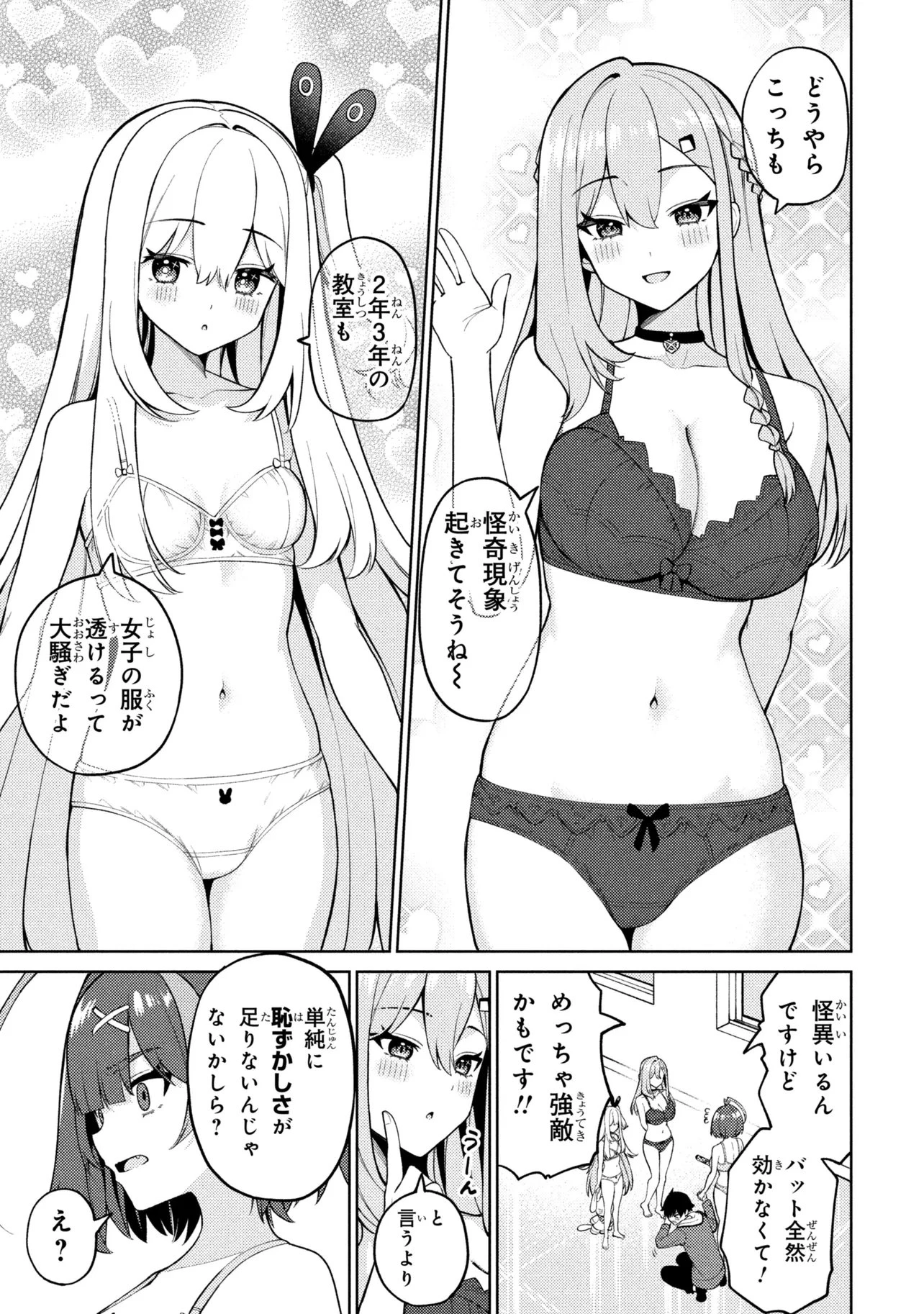 メメメの滅滅滅ッ! 第8話 - 15