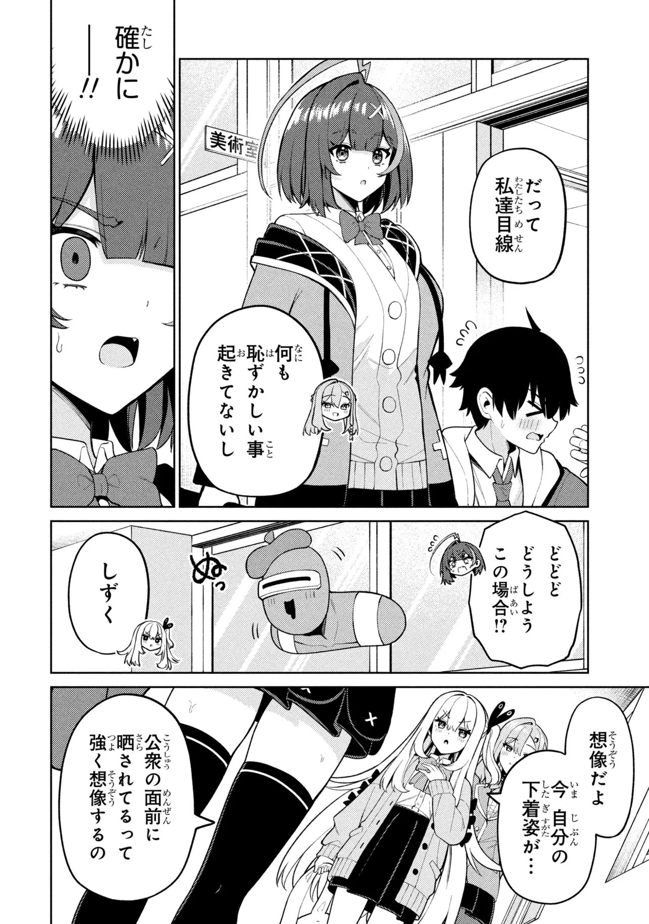 メメメの滅滅滅ッ! 第8話 - 16
