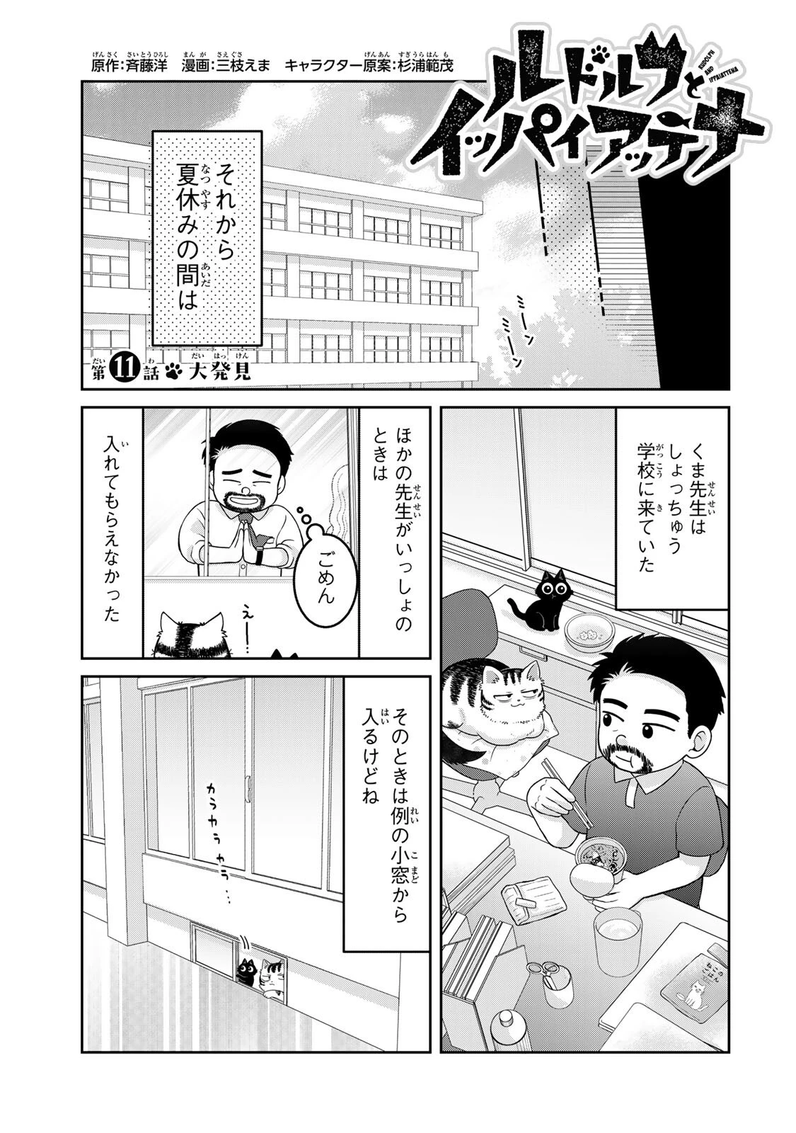 ルドルフとイッパイアッテナ 第11話 - 1