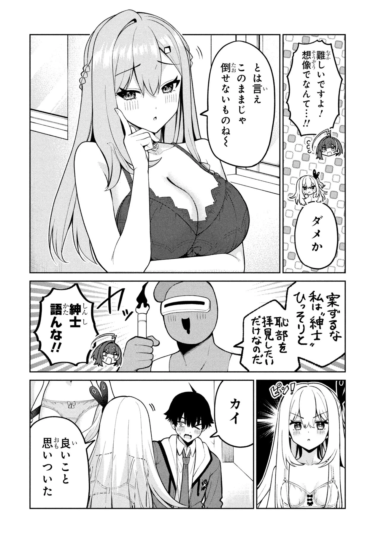 メメメの滅滅滅ッ! 第8話 - 18