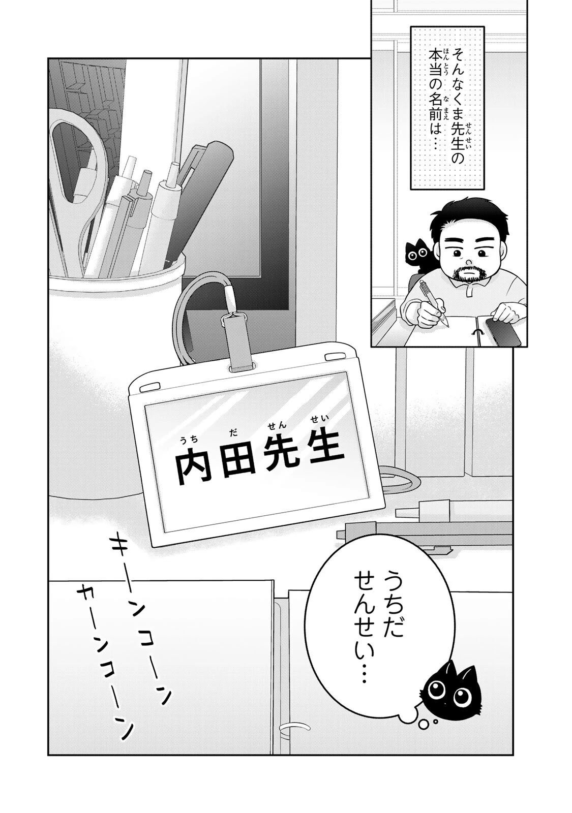ルドルフとイッパイアッテナ 第11話 - 2