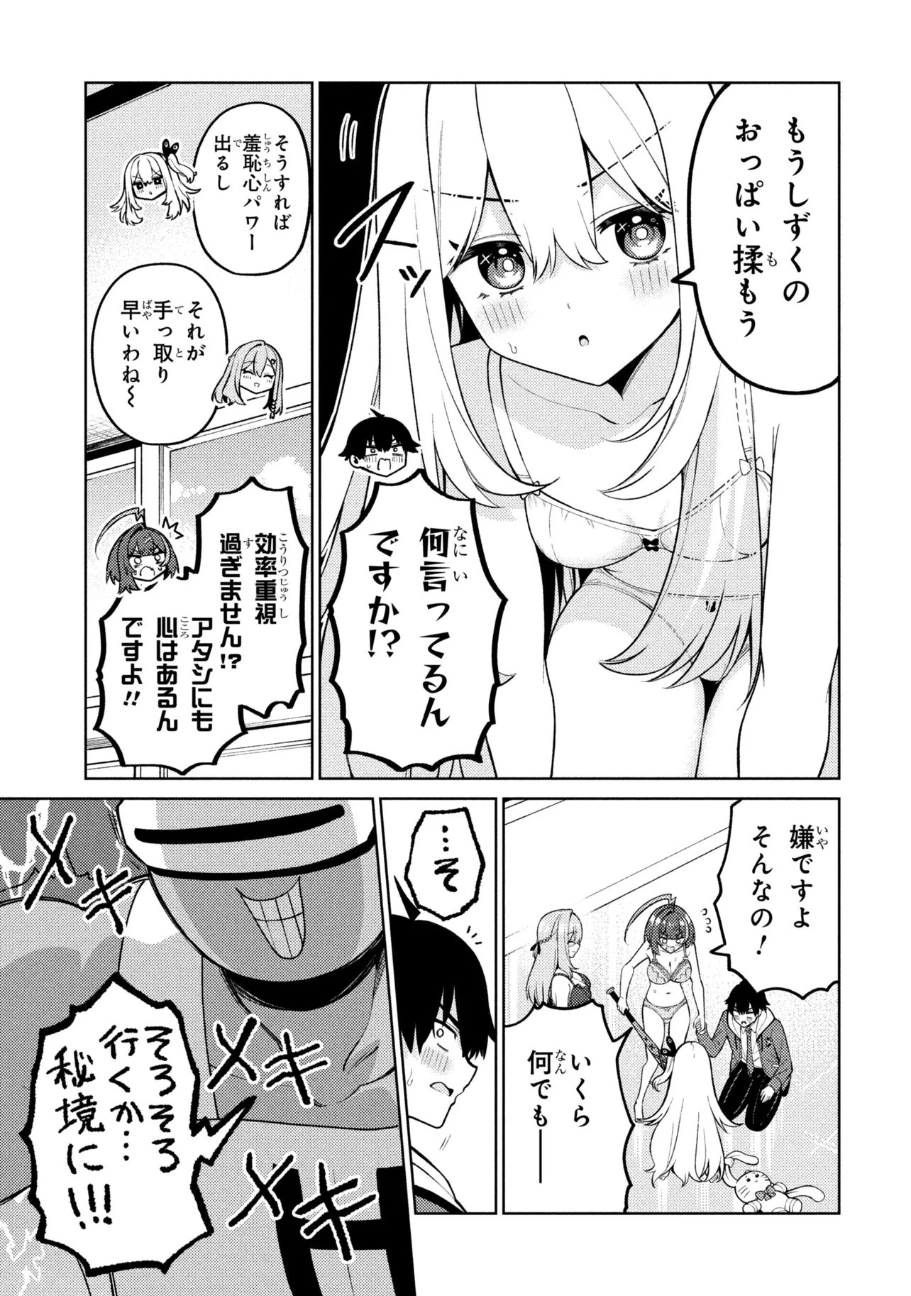 メメメの滅滅滅ッ! 第8話 - 19