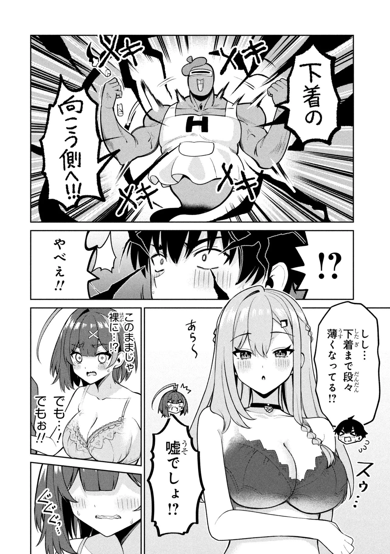メメメの滅滅滅ッ! 第8話 - 20