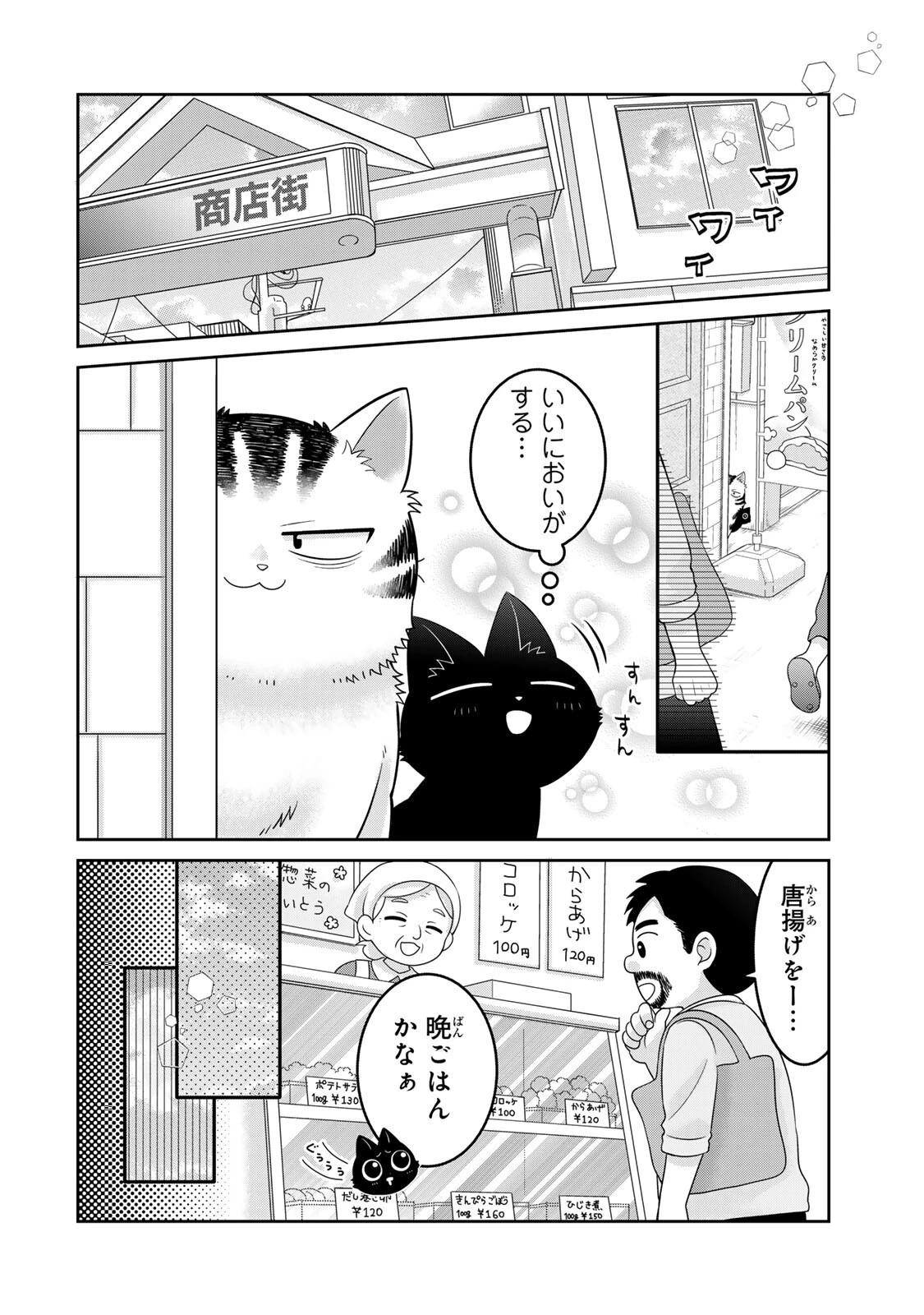 ルドルフとイッパイアッテナ 第11話 - 4