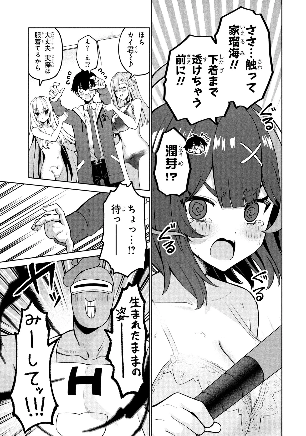 メメメの滅滅滅ッ! 第8話 - 21