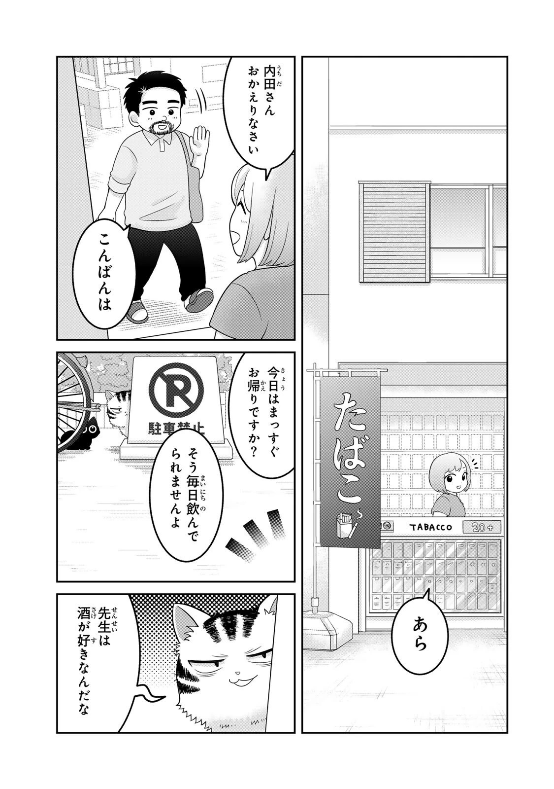 ルドルフとイッパイアッテナ 第11話 - 5
