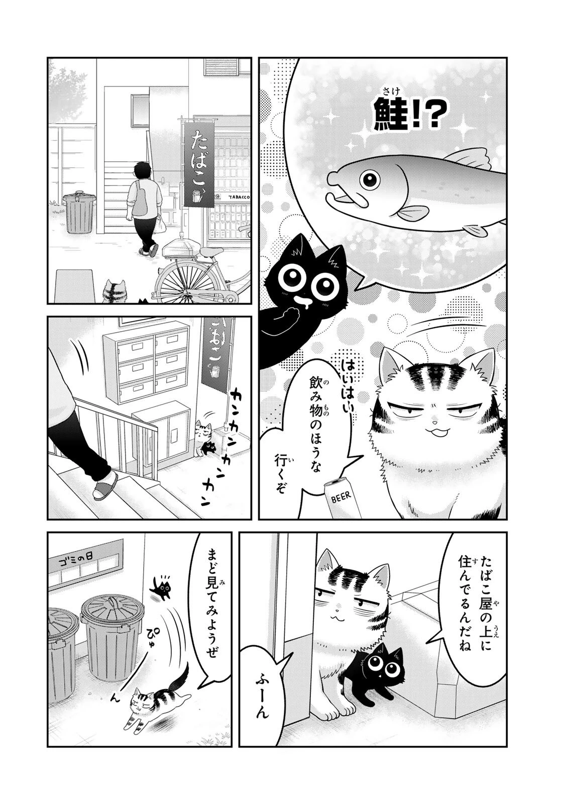 ルドルフとイッパイアッテナ 第11話 - 6