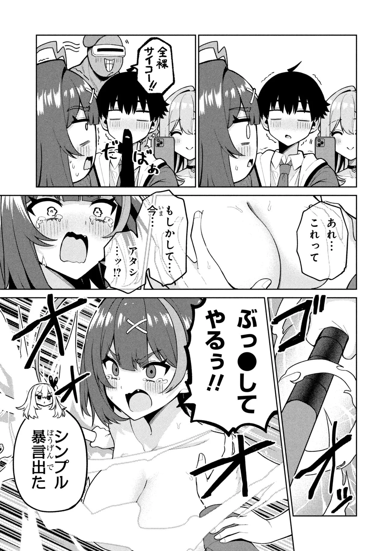 メメメの滅滅滅ッ! 第8話 - 23
