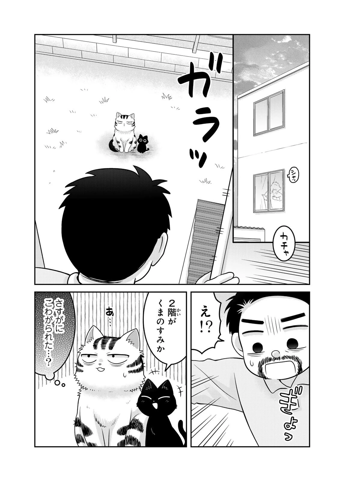 ルドルフとイッパイアッテナ 第11話 - 7